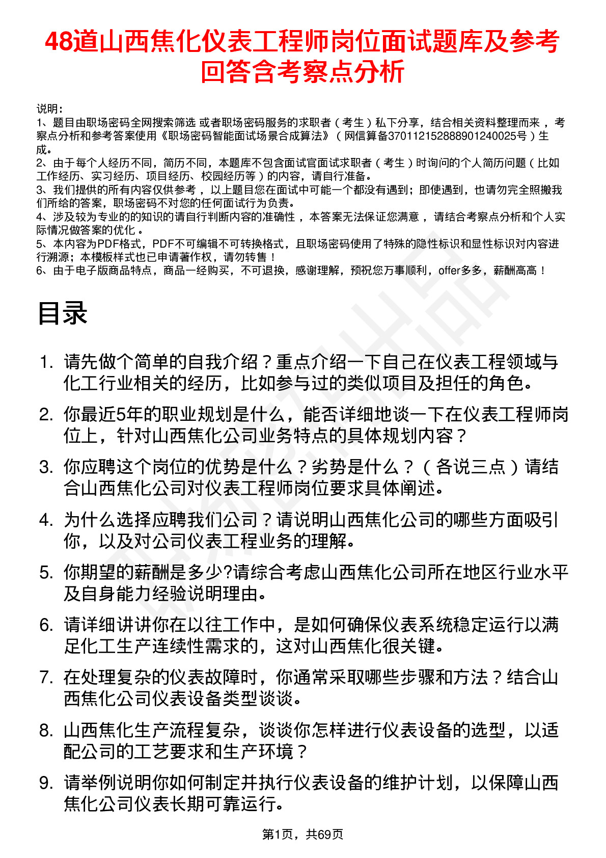 48道山西焦化仪表工程师岗位面试题库及参考回答含考察点分析