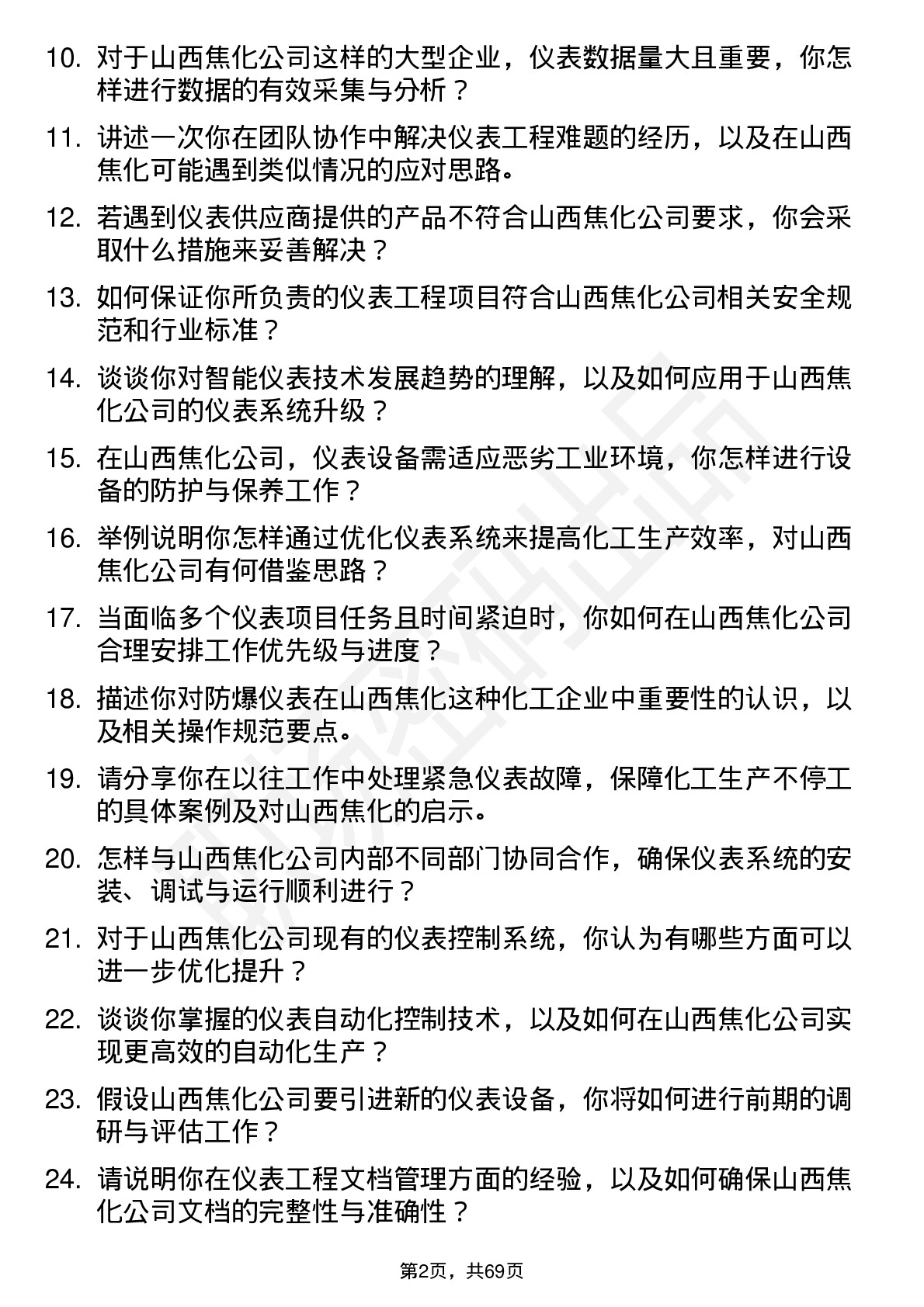 48道山西焦化仪表工程师岗位面试题库及参考回答含考察点分析