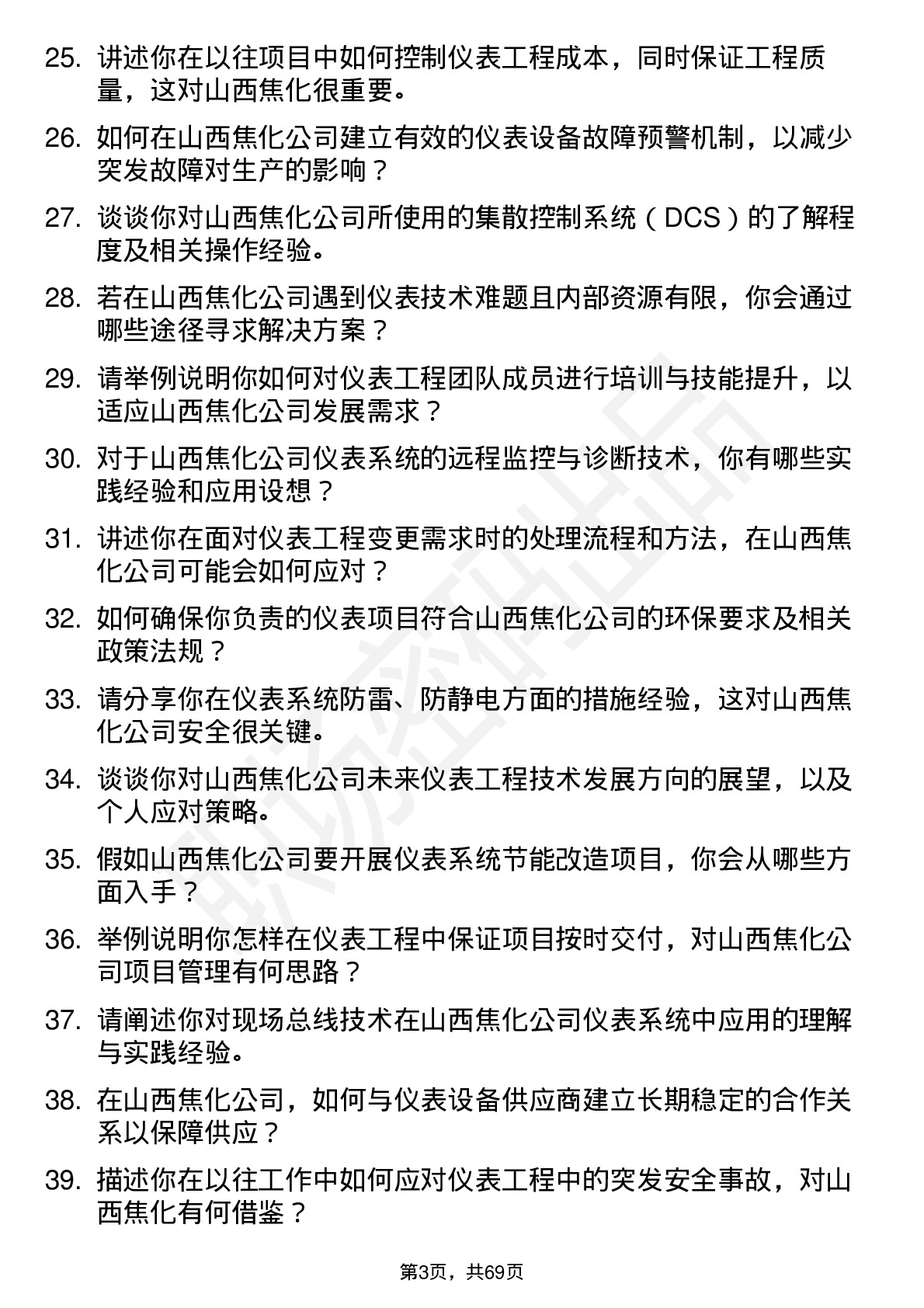 48道山西焦化仪表工程师岗位面试题库及参考回答含考察点分析