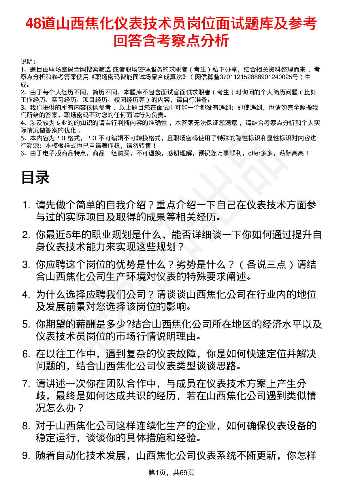 48道山西焦化仪表技术员岗位面试题库及参考回答含考察点分析