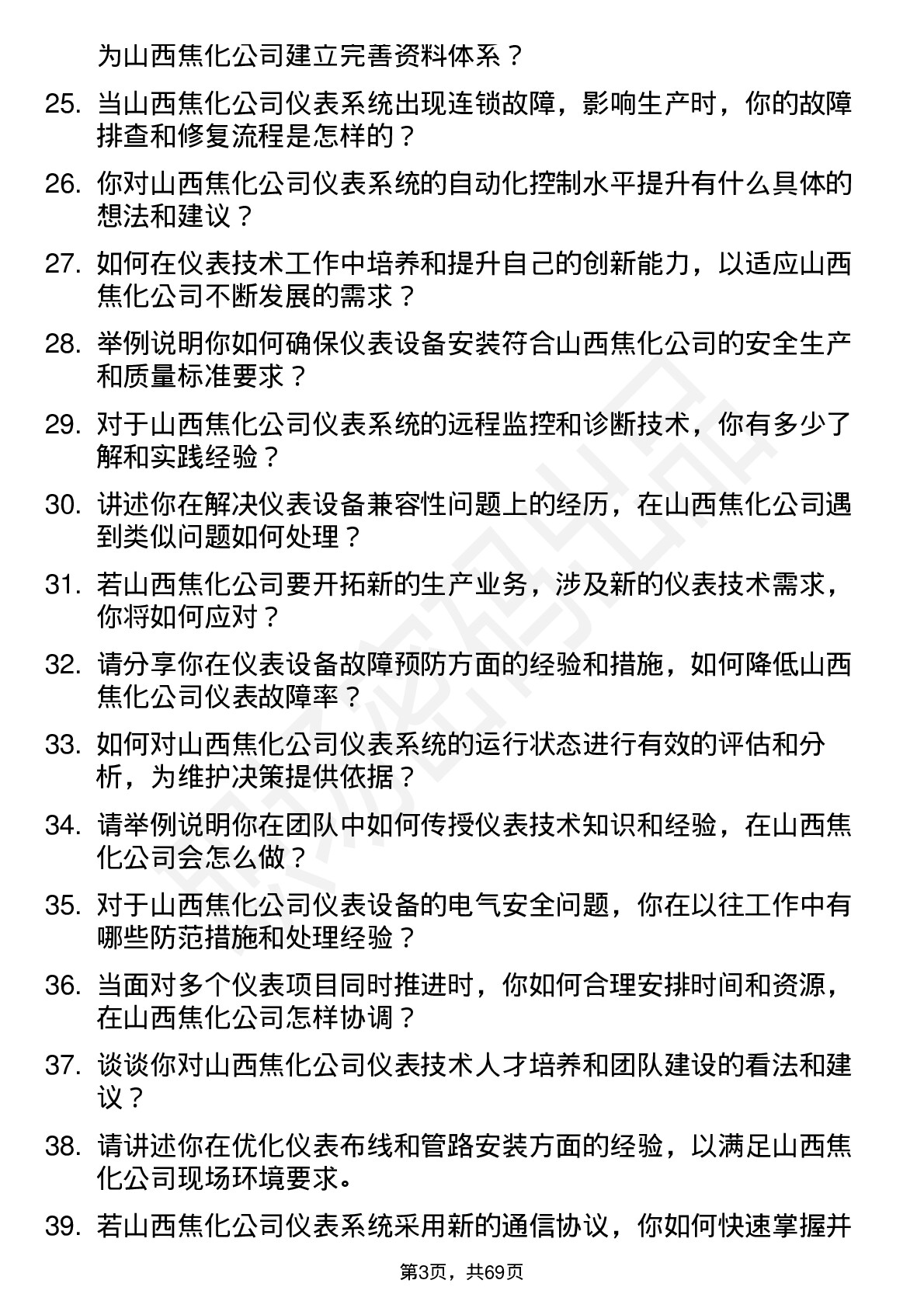 48道山西焦化仪表技术员岗位面试题库及参考回答含考察点分析