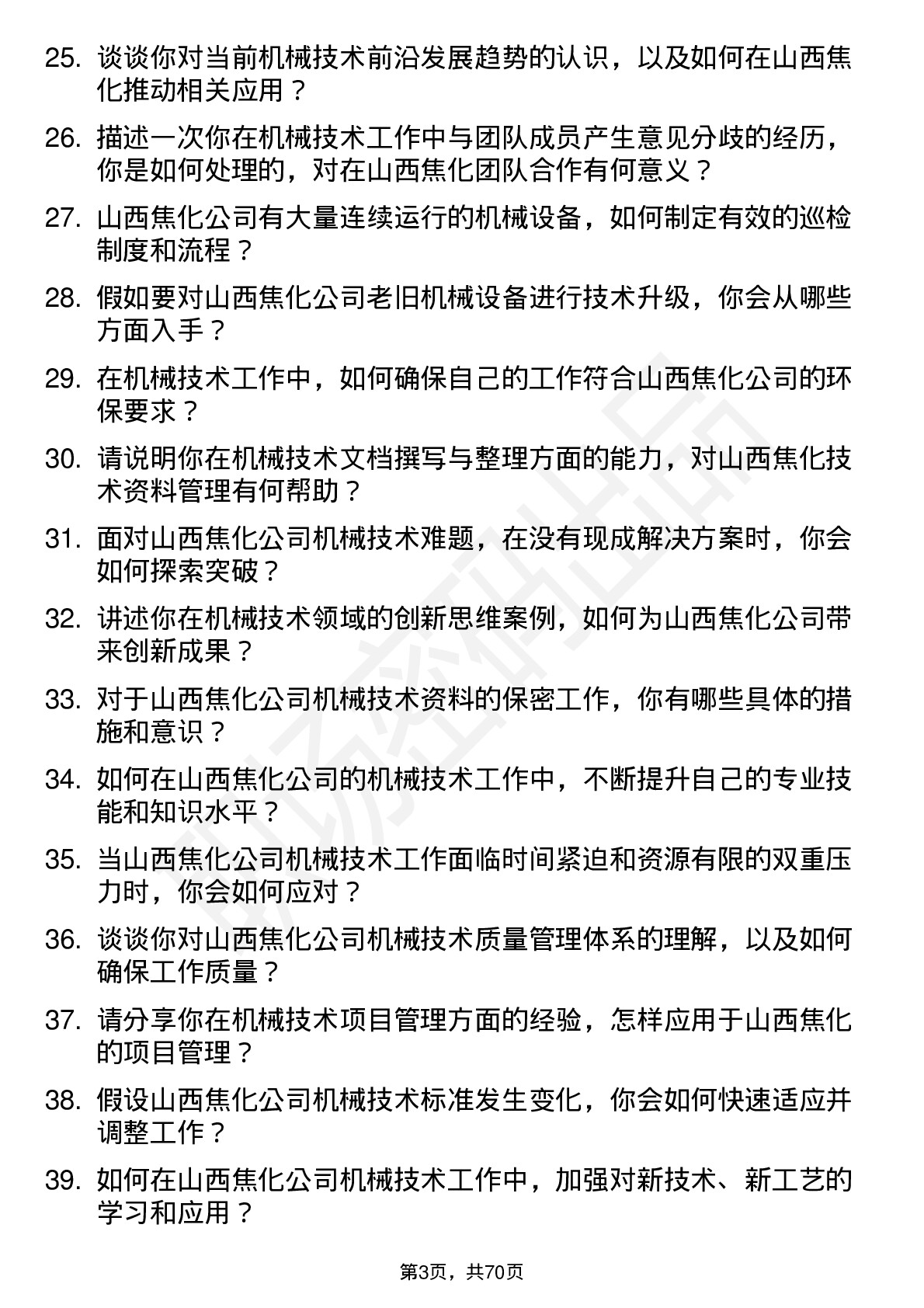 48道山西焦化机械技术员岗位面试题库及参考回答含考察点分析