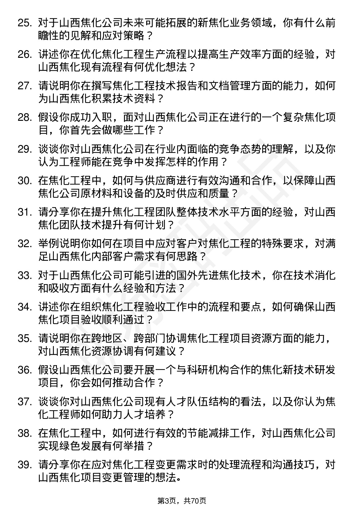 48道山西焦化焦化工程师岗位面试题库及参考回答含考察点分析