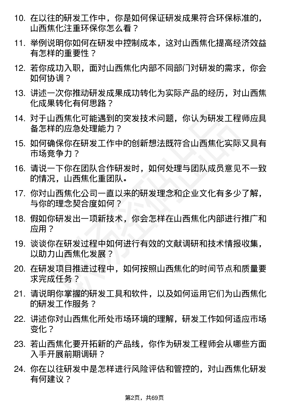 48道山西焦化研发工程师岗位面试题库及参考回答含考察点分析