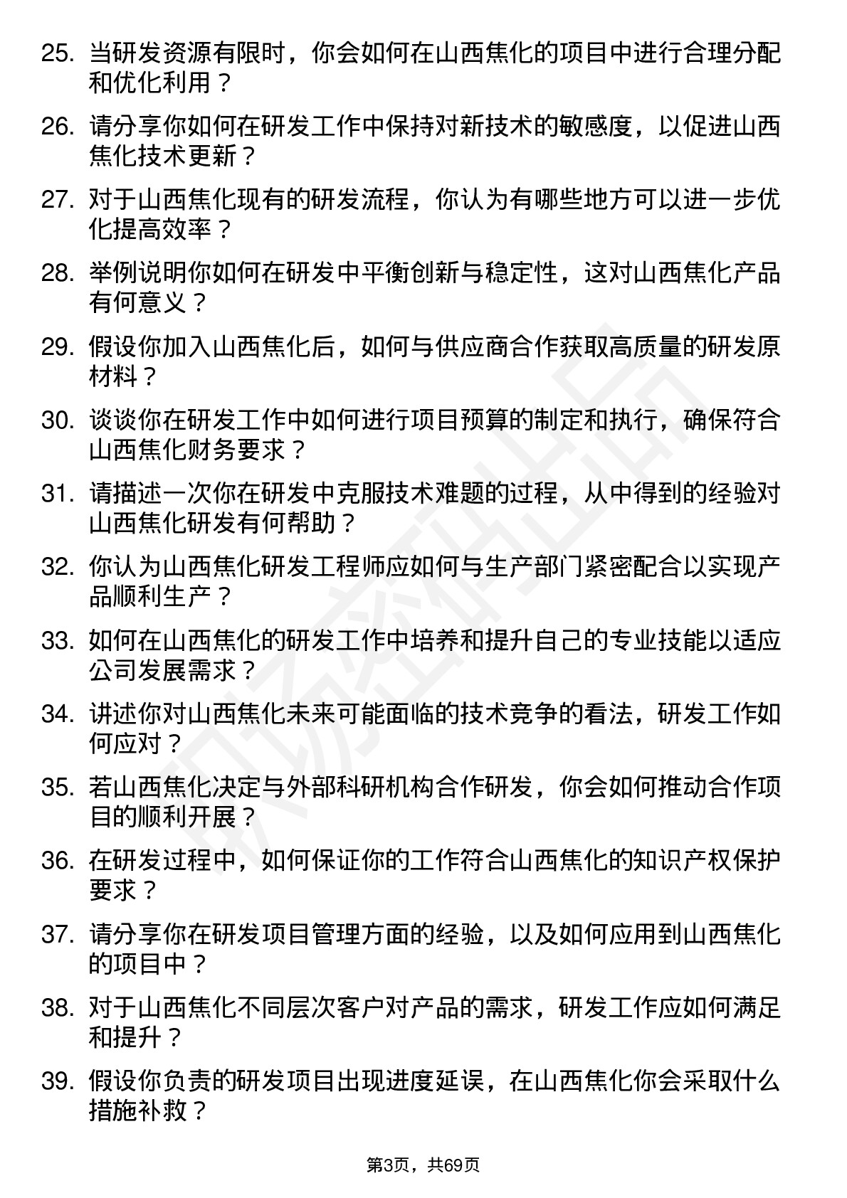 48道山西焦化研发工程师岗位面试题库及参考回答含考察点分析