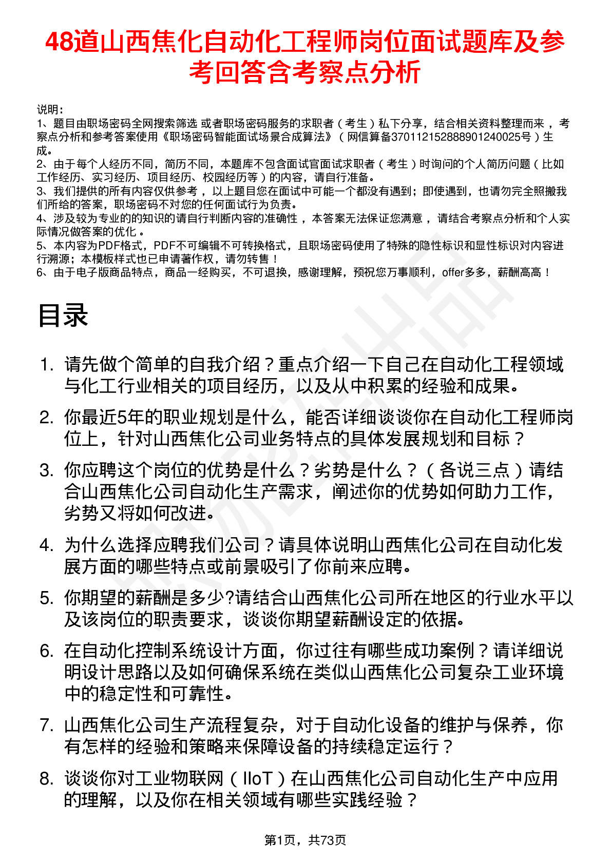 48道山西焦化自动化工程师岗位面试题库及参考回答含考察点分析