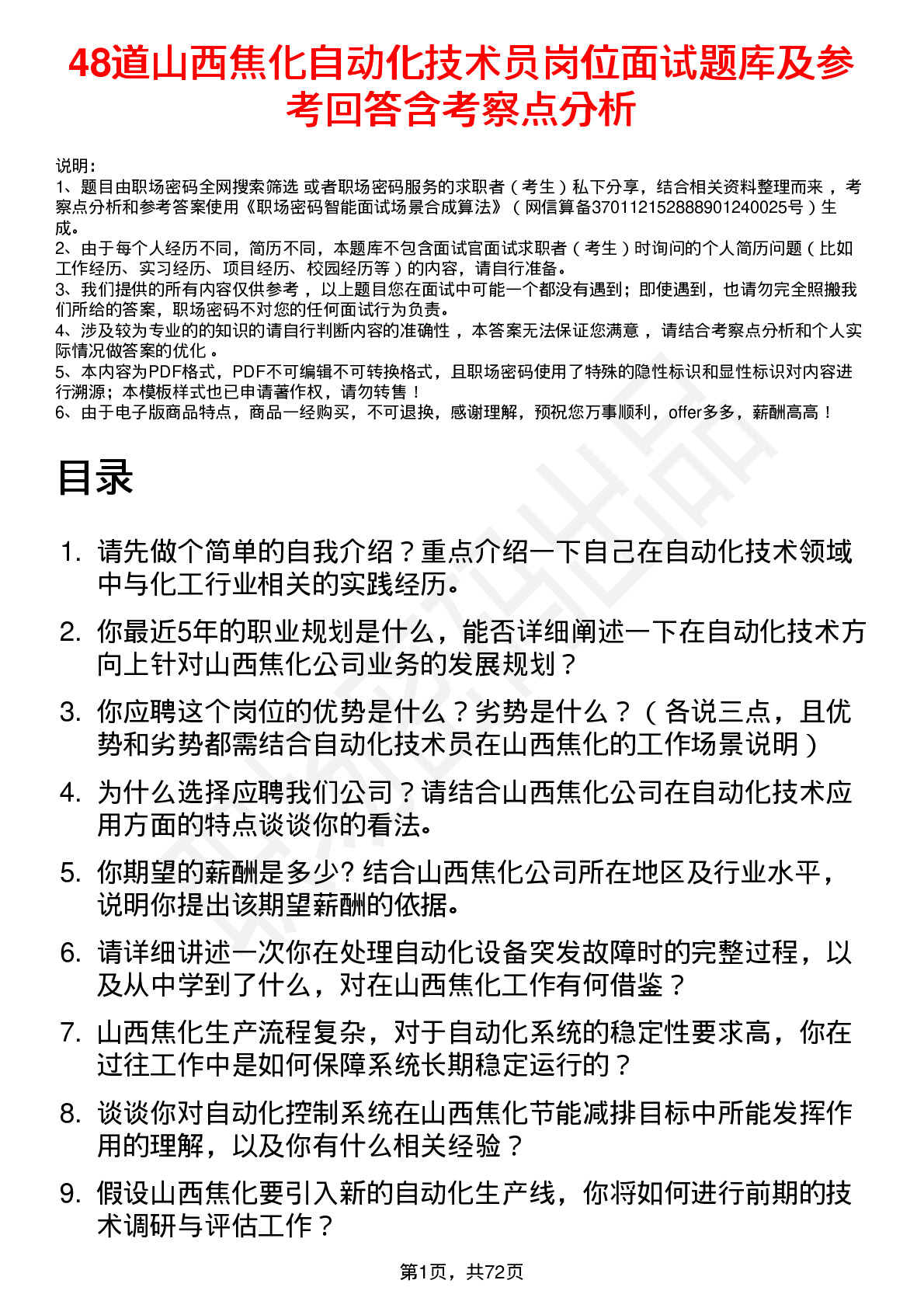 48道山西焦化自动化技术员岗位面试题库及参考回答含考察点分析