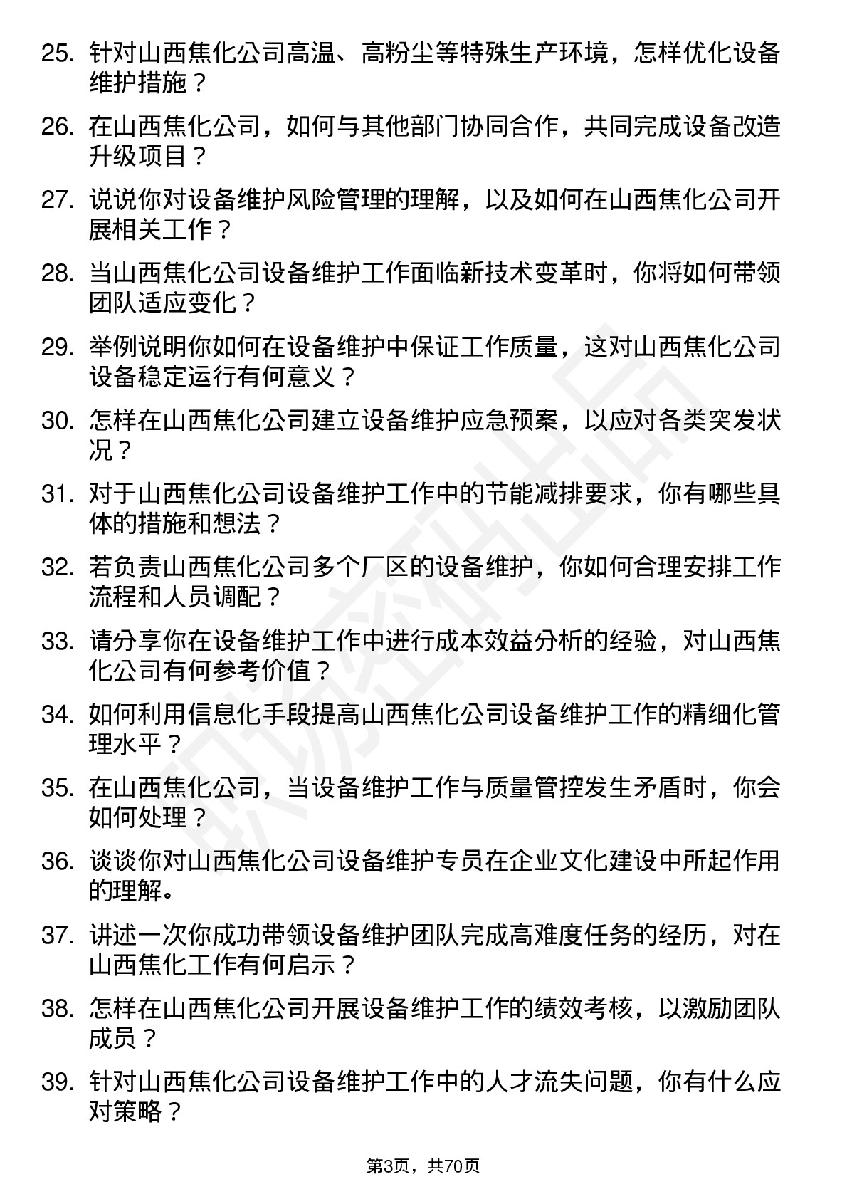 48道山西焦化设备维护专员岗位面试题库及参考回答含考察点分析