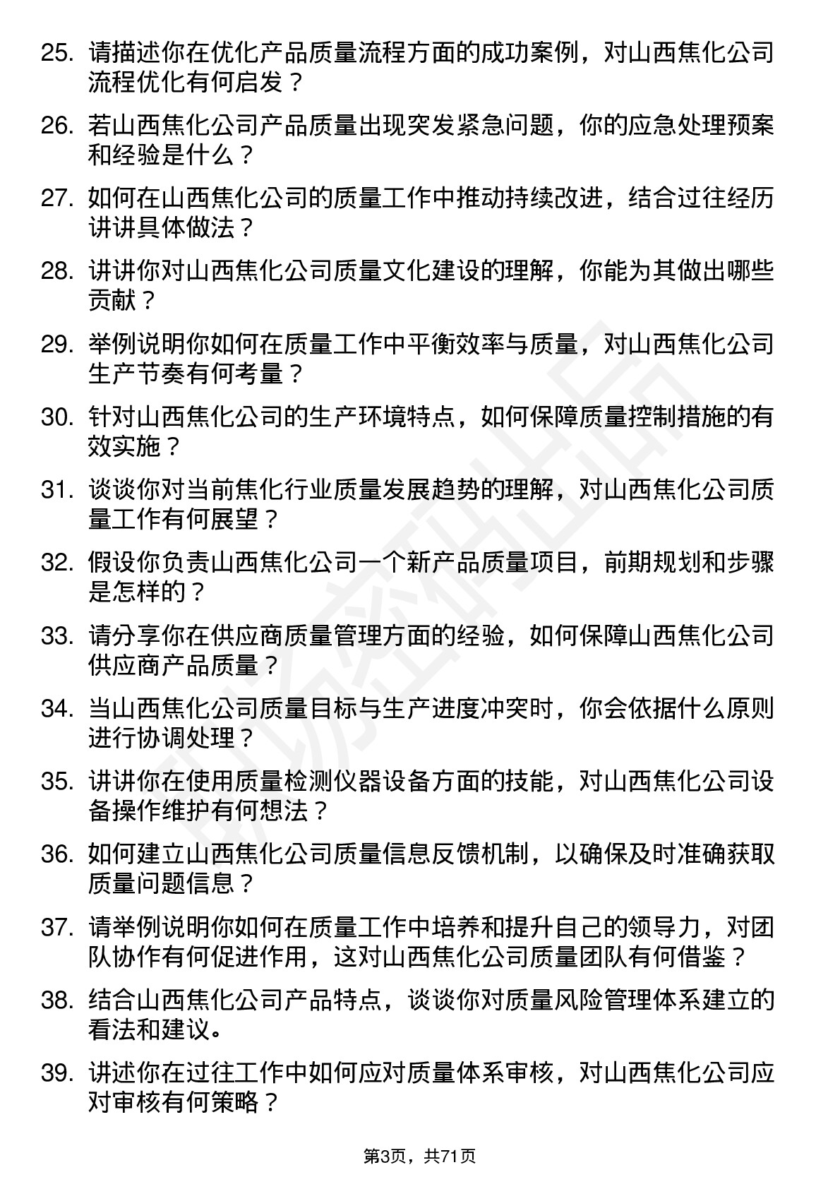 48道山西焦化质量工程师岗位面试题库及参考回答含考察点分析