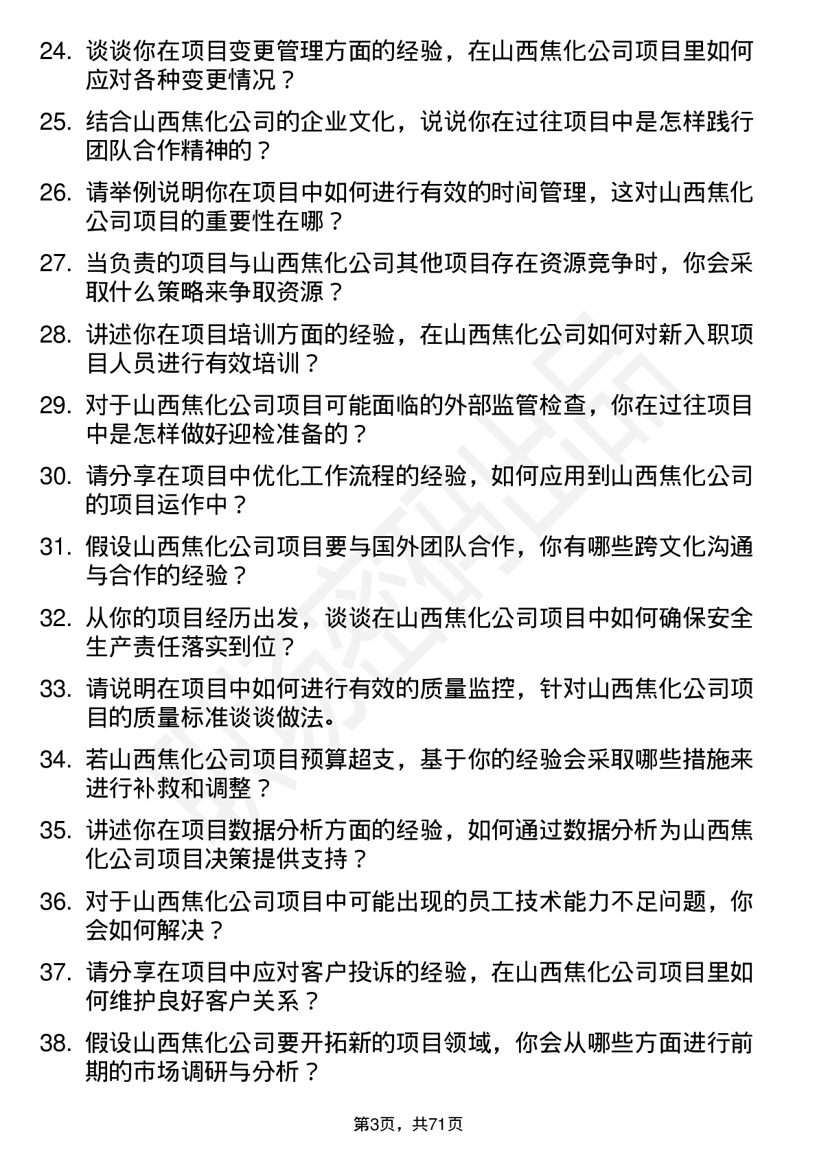 48道山西焦化项目工程师岗位面试题库及参考回答含考察点分析