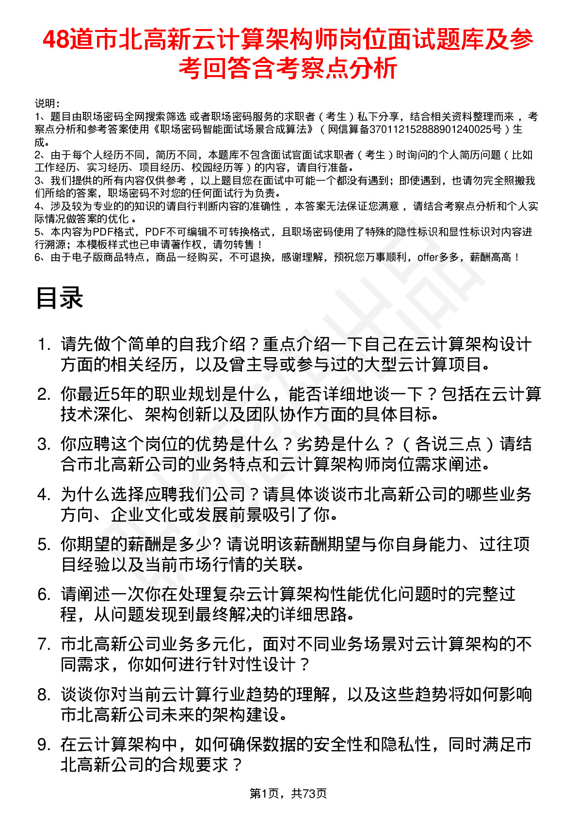 48道市北高新云计算架构师岗位面试题库及参考回答含考察点分析