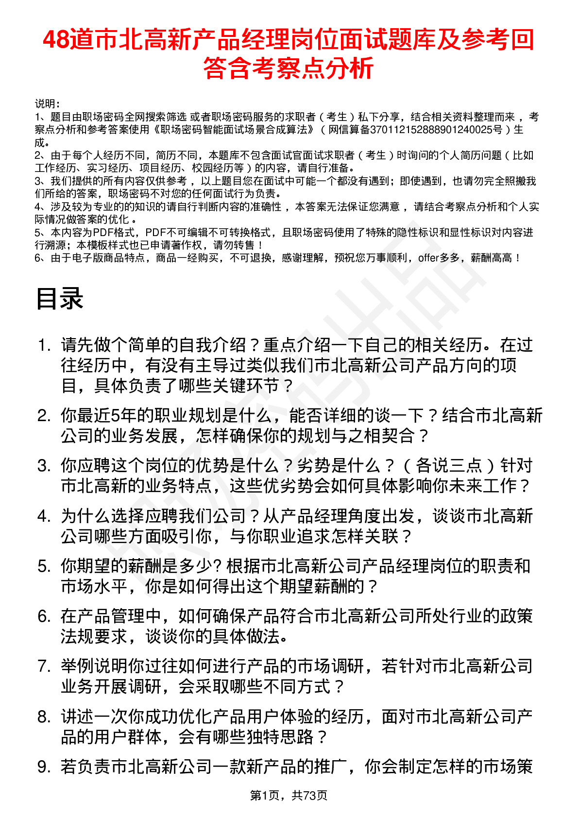 48道市北高新产品经理岗位面试题库及参考回答含考察点分析