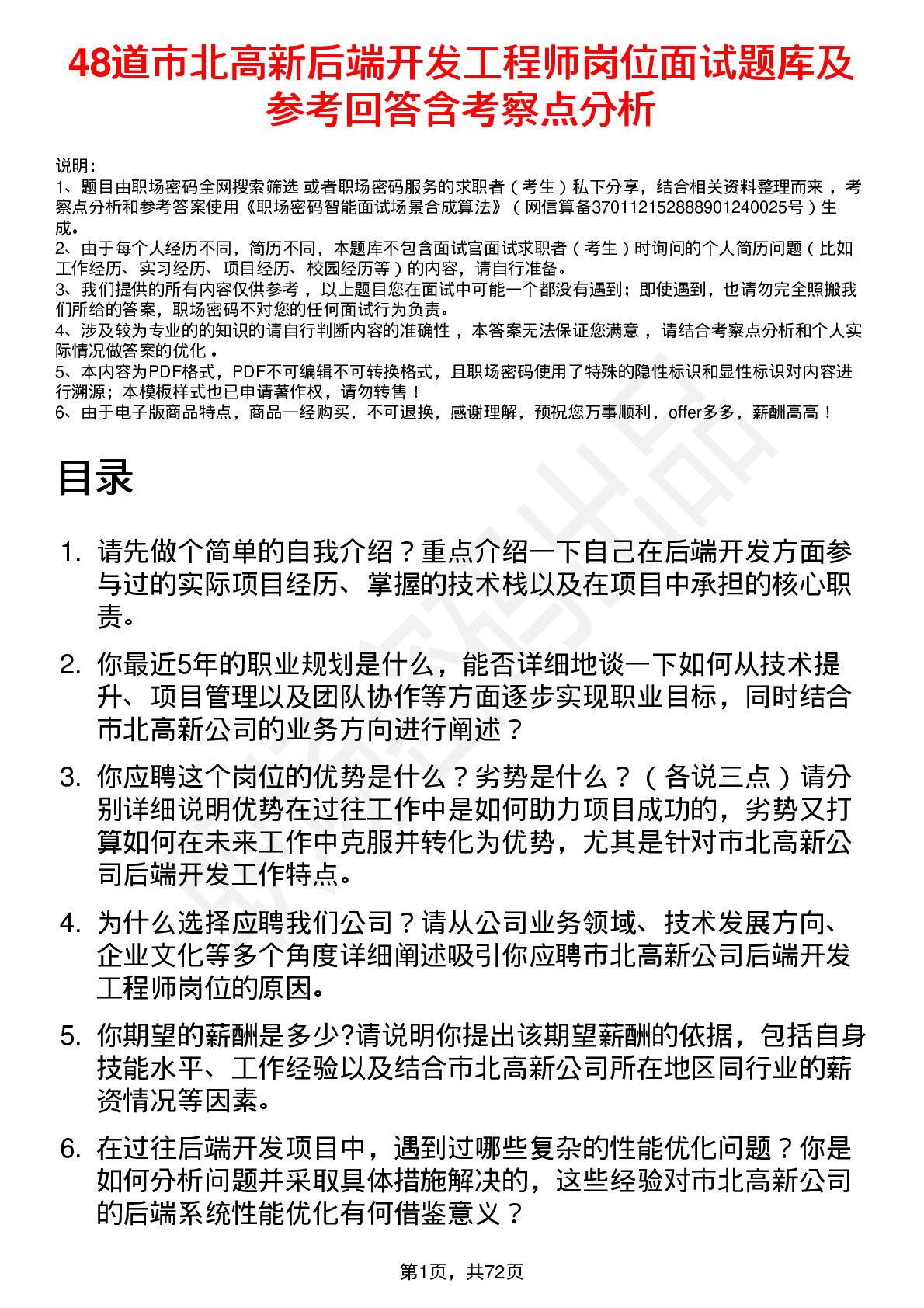 48道市北高新后端开发工程师岗位面试题库及参考回答含考察点分析