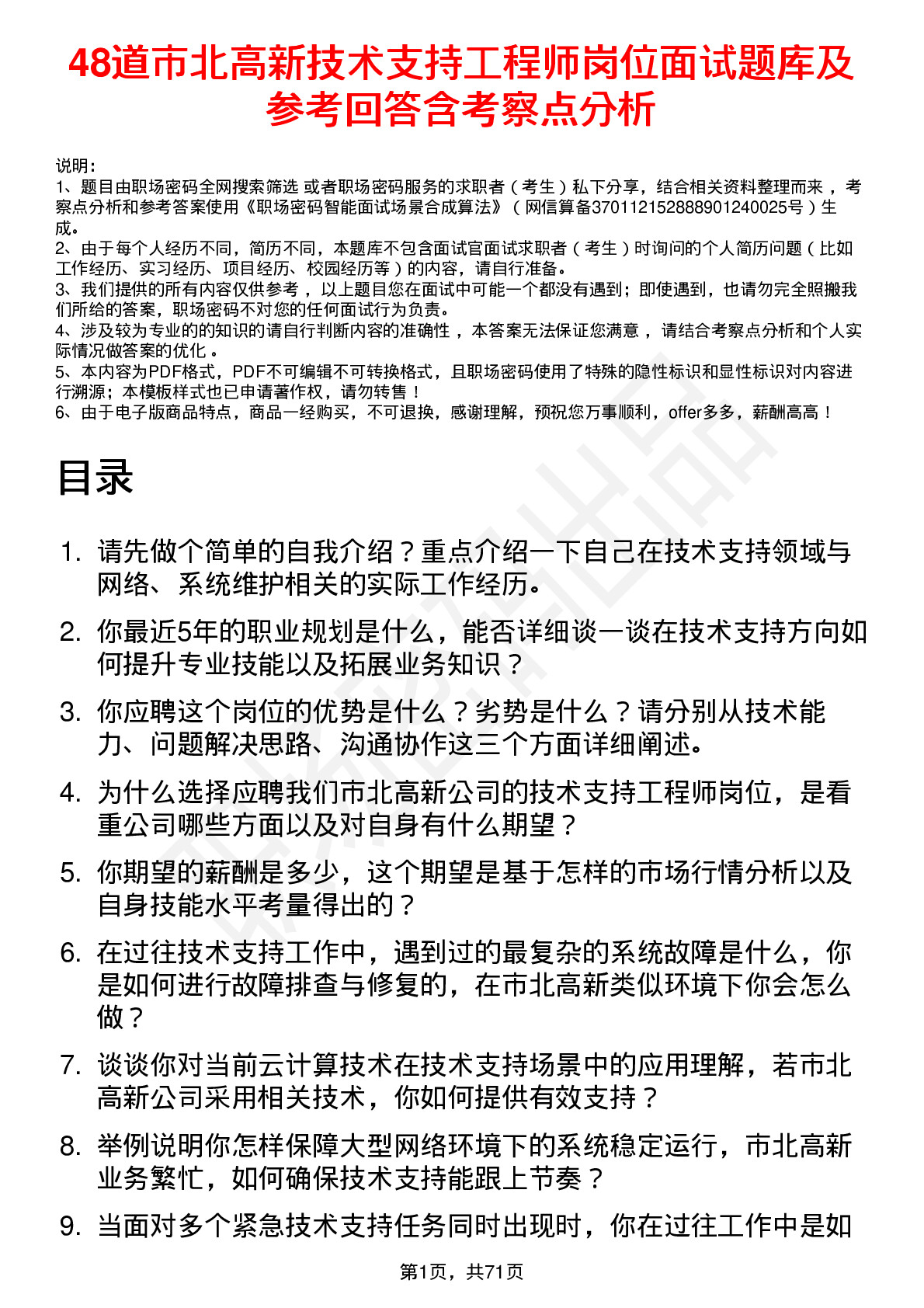 48道市北高新技术支持工程师岗位面试题库及参考回答含考察点分析