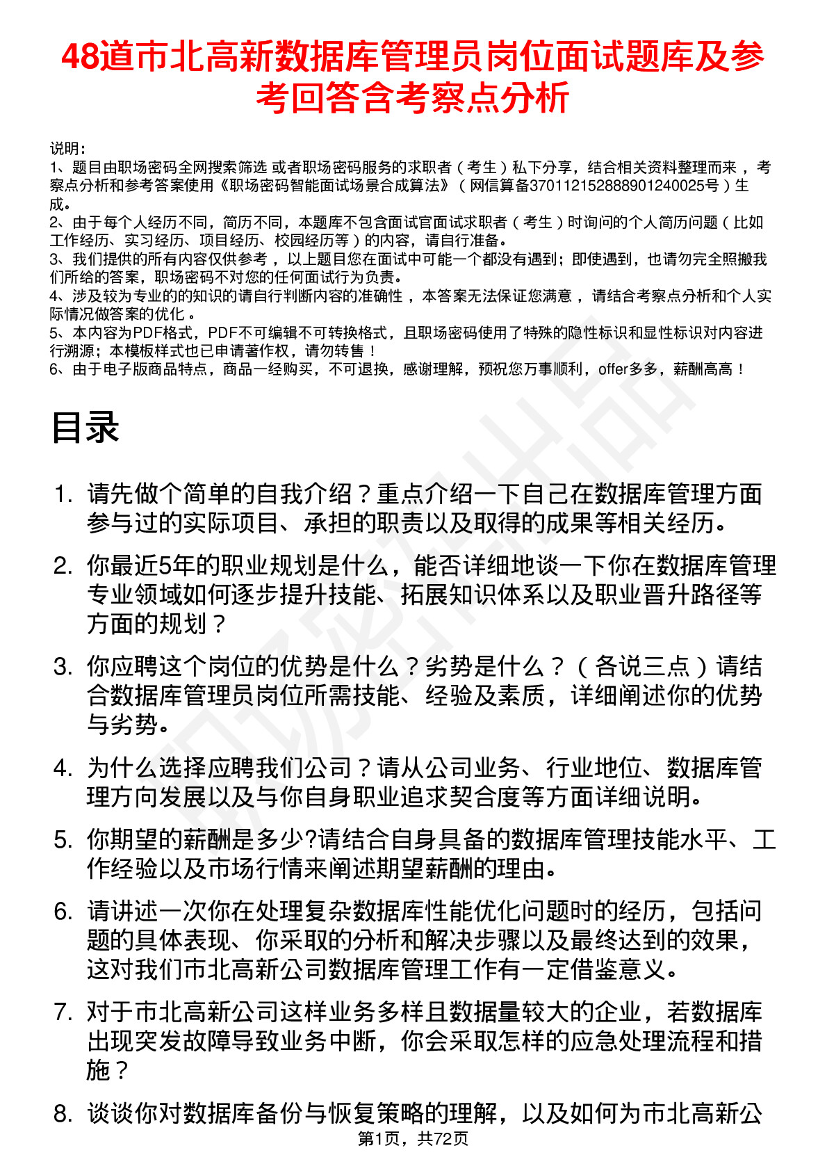 48道市北高新数据库管理员岗位面试题库及参考回答含考察点分析