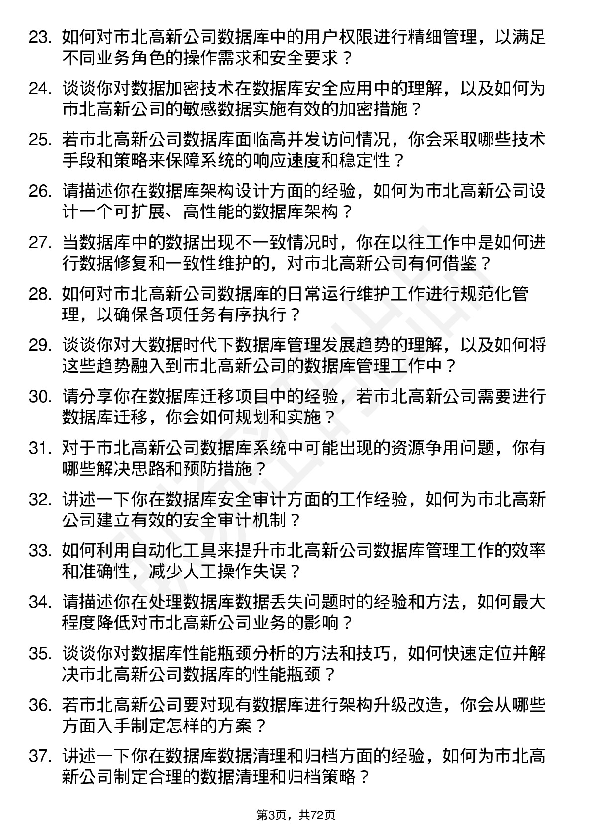 48道市北高新数据库管理员岗位面试题库及参考回答含考察点分析