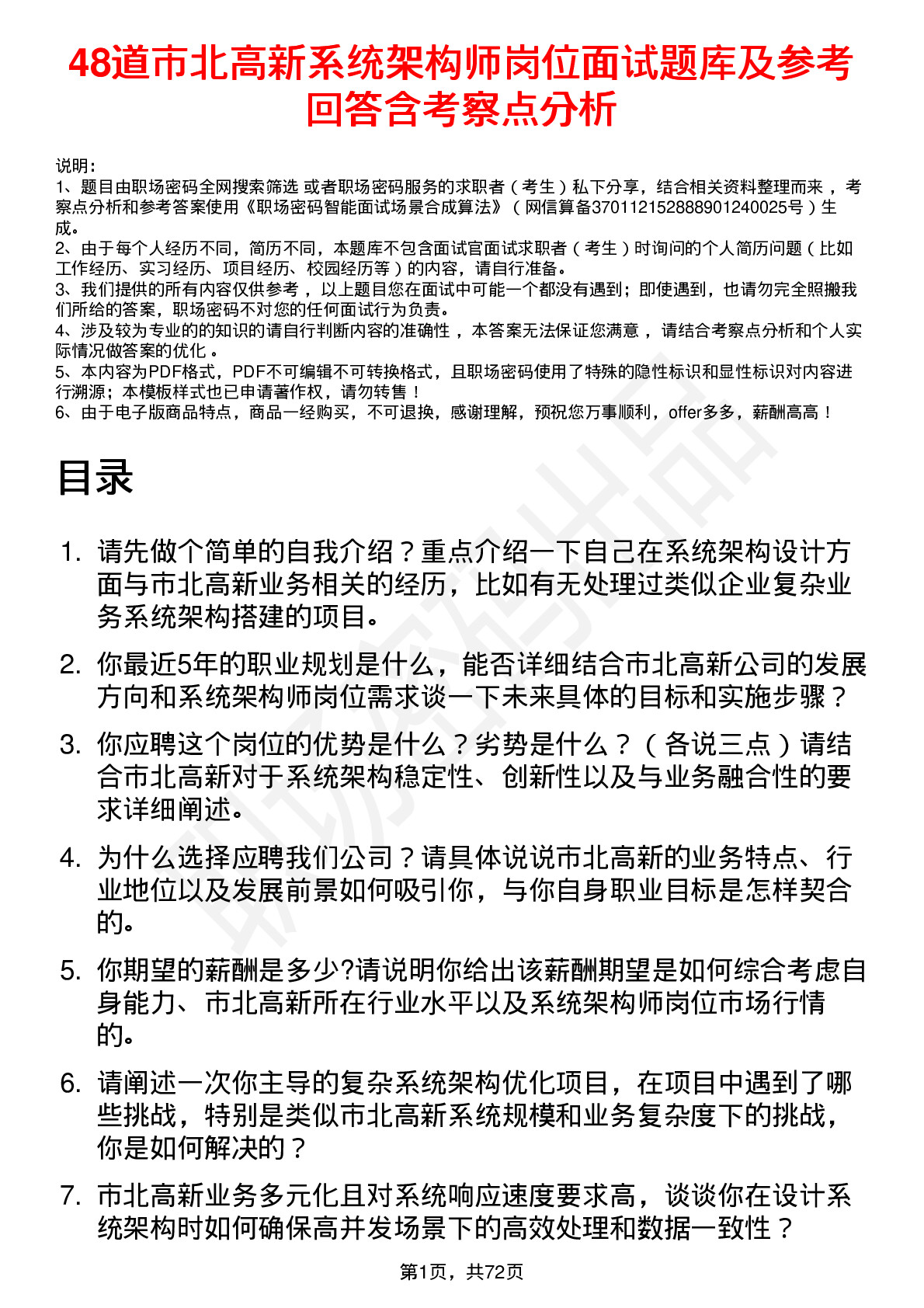 48道市北高新系统架构师岗位面试题库及参考回答含考察点分析