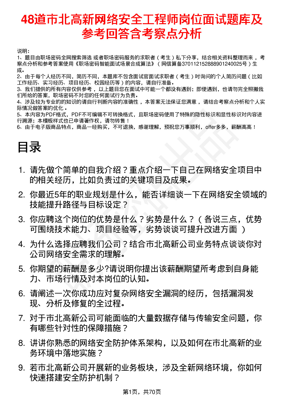 48道市北高新网络安全工程师岗位面试题库及参考回答含考察点分析