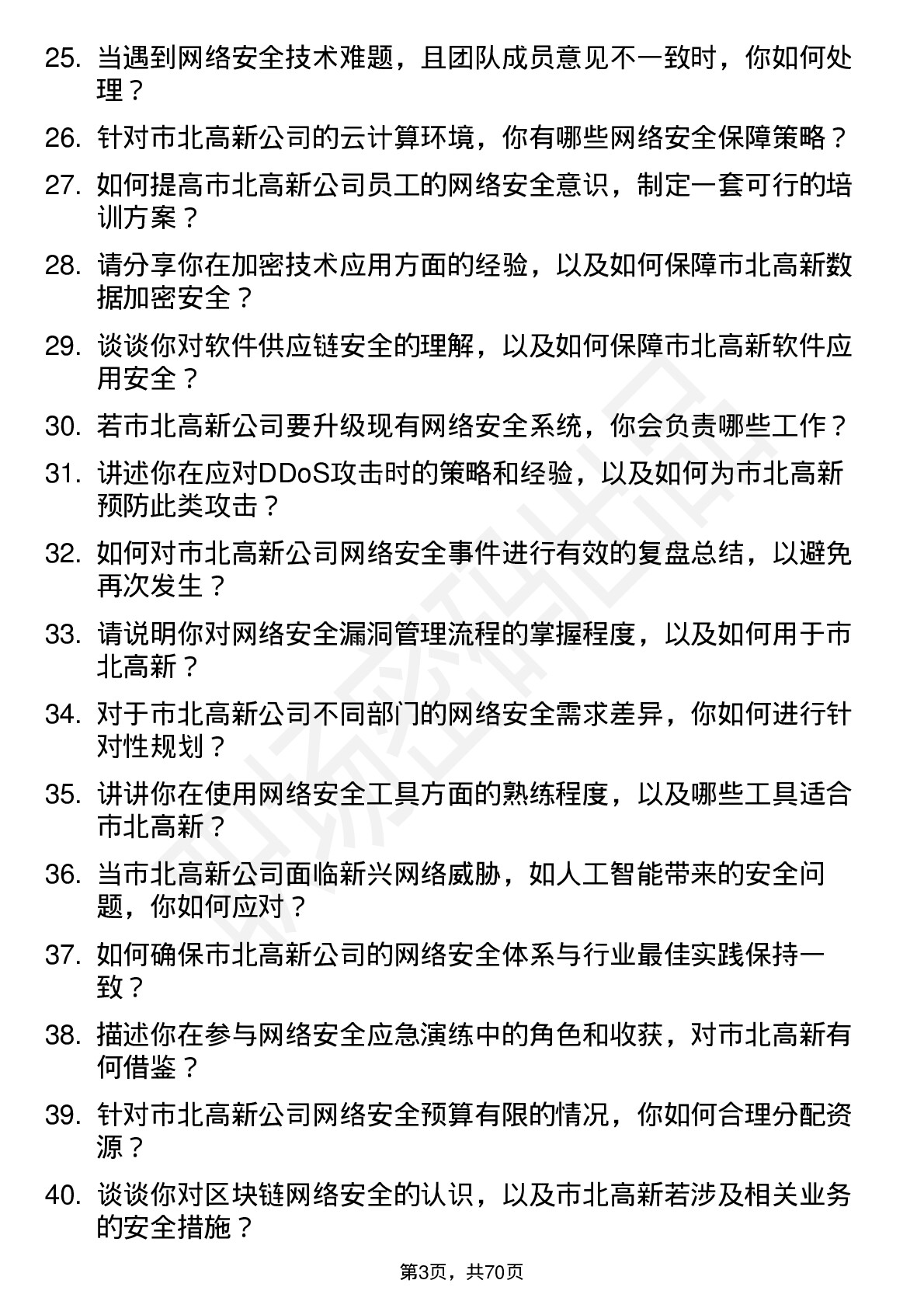 48道市北高新网络安全工程师岗位面试题库及参考回答含考察点分析