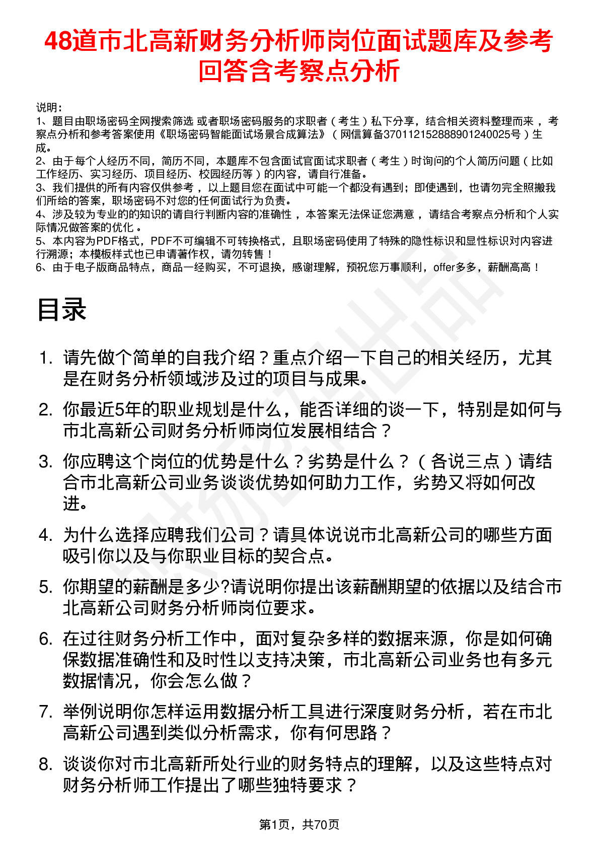 48道市北高新财务分析师岗位面试题库及参考回答含考察点分析