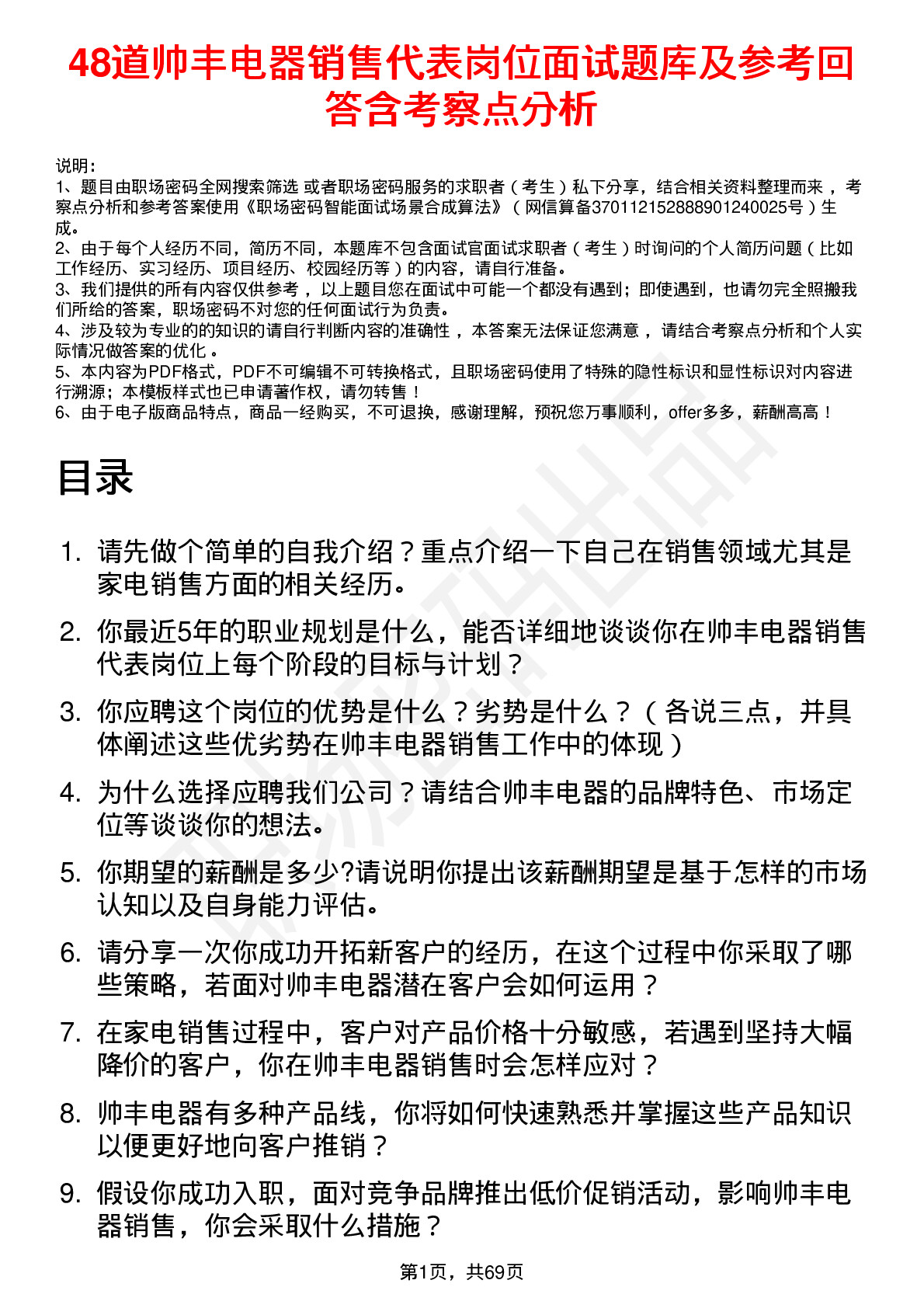 48道帅丰电器销售代表岗位面试题库及参考回答含考察点分析