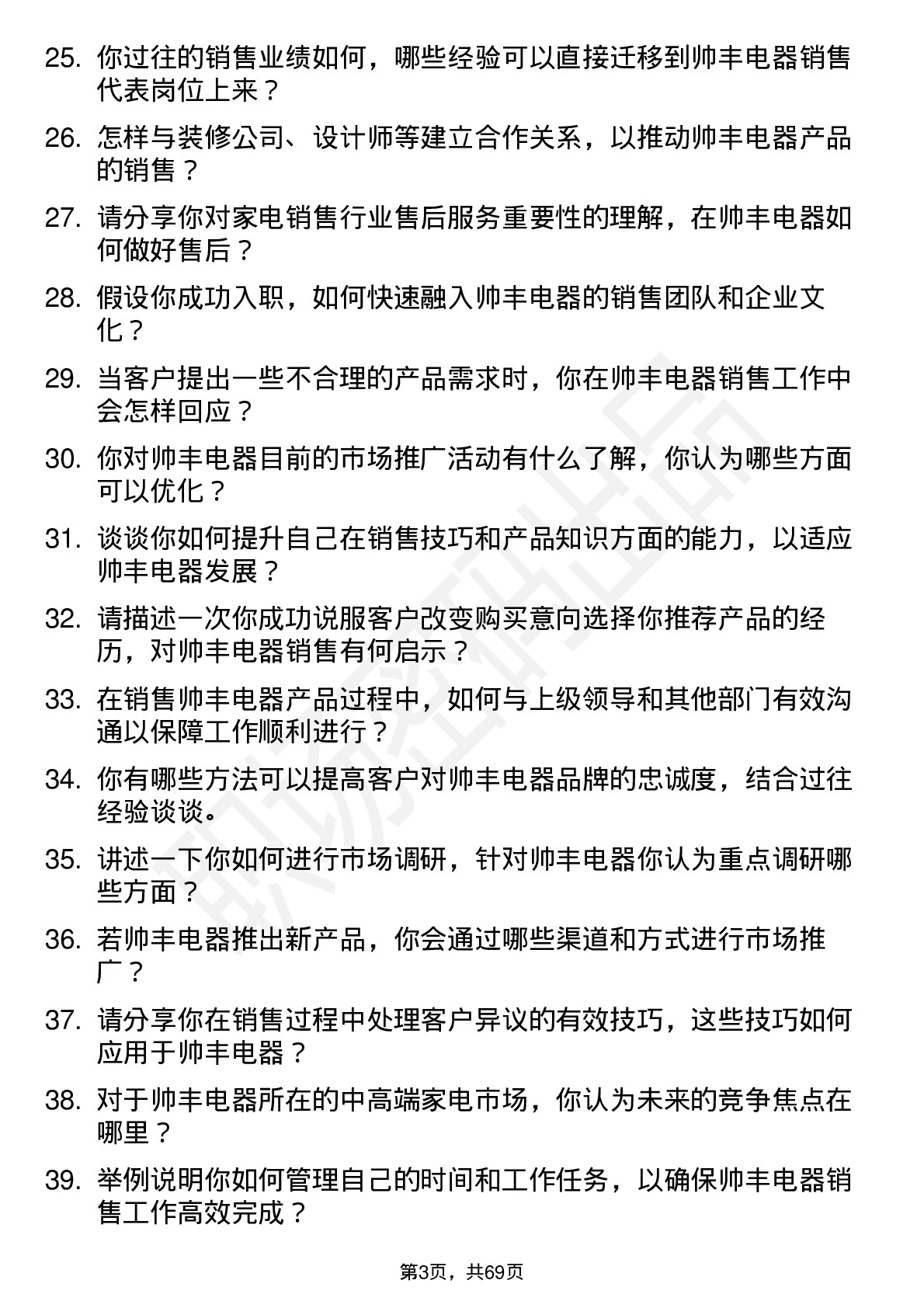 48道帅丰电器销售代表岗位面试题库及参考回答含考察点分析