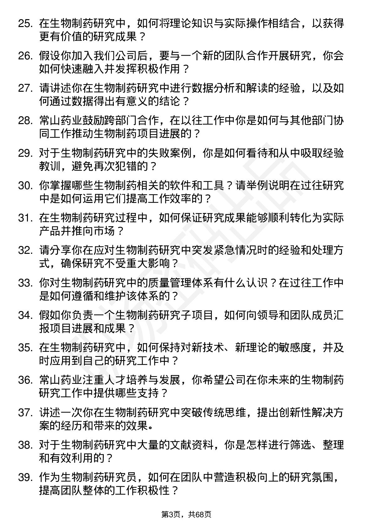 48道常山药业生物制药研究员岗位面试题库及参考回答含考察点分析