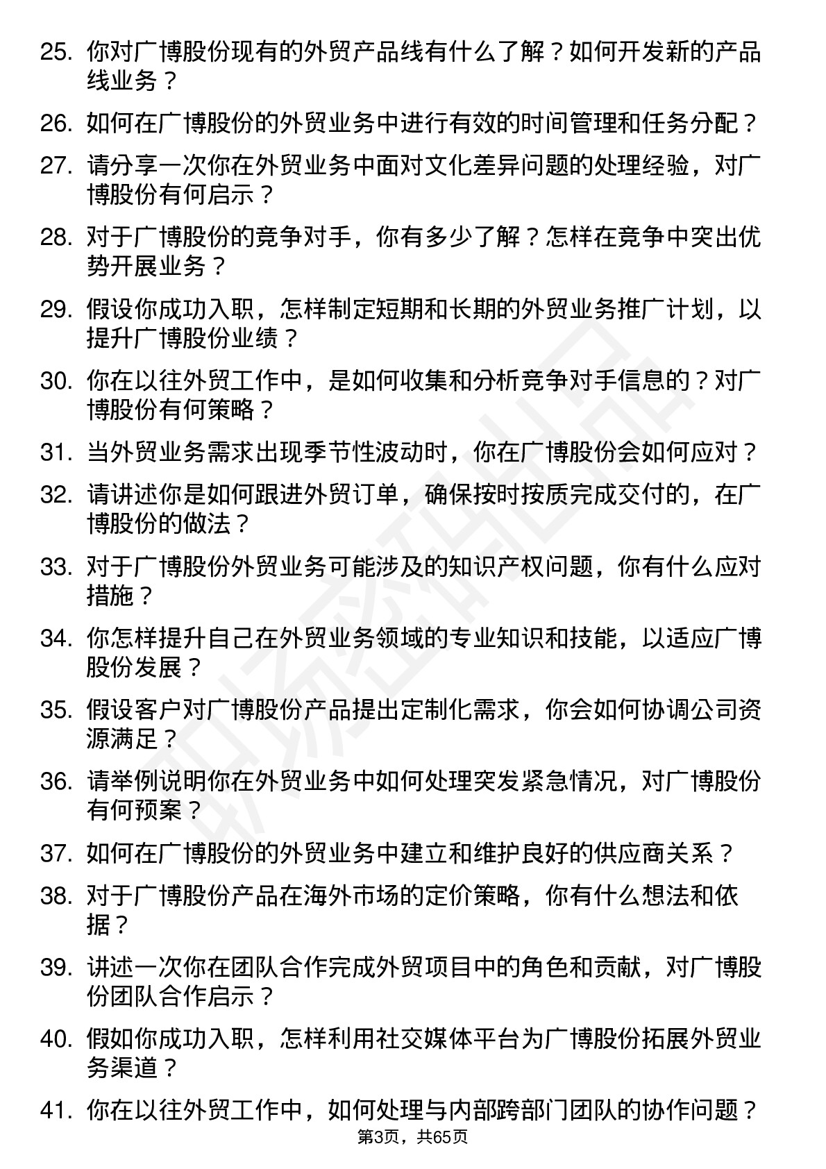 48道广博股份外贸业务员岗位面试题库及参考回答含考察点分析