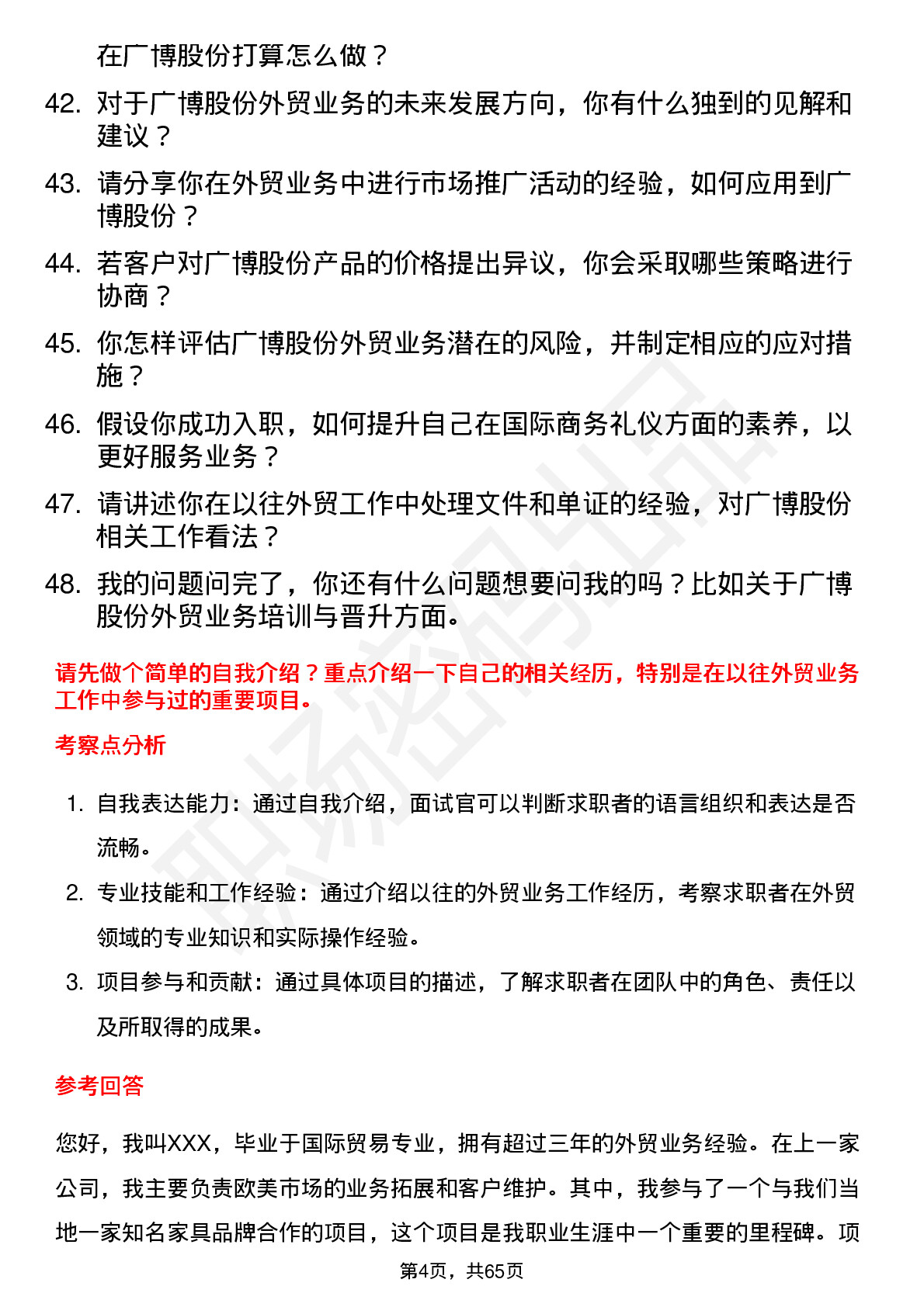 48道广博股份外贸业务员岗位面试题库及参考回答含考察点分析