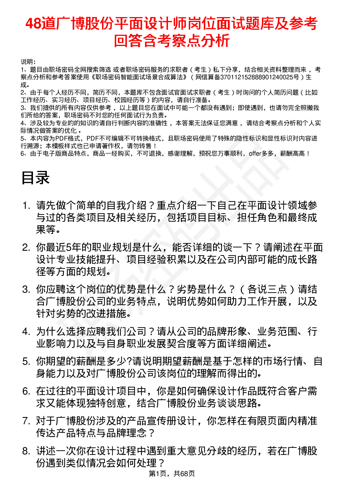 48道广博股份平面设计师岗位面试题库及参考回答含考察点分析