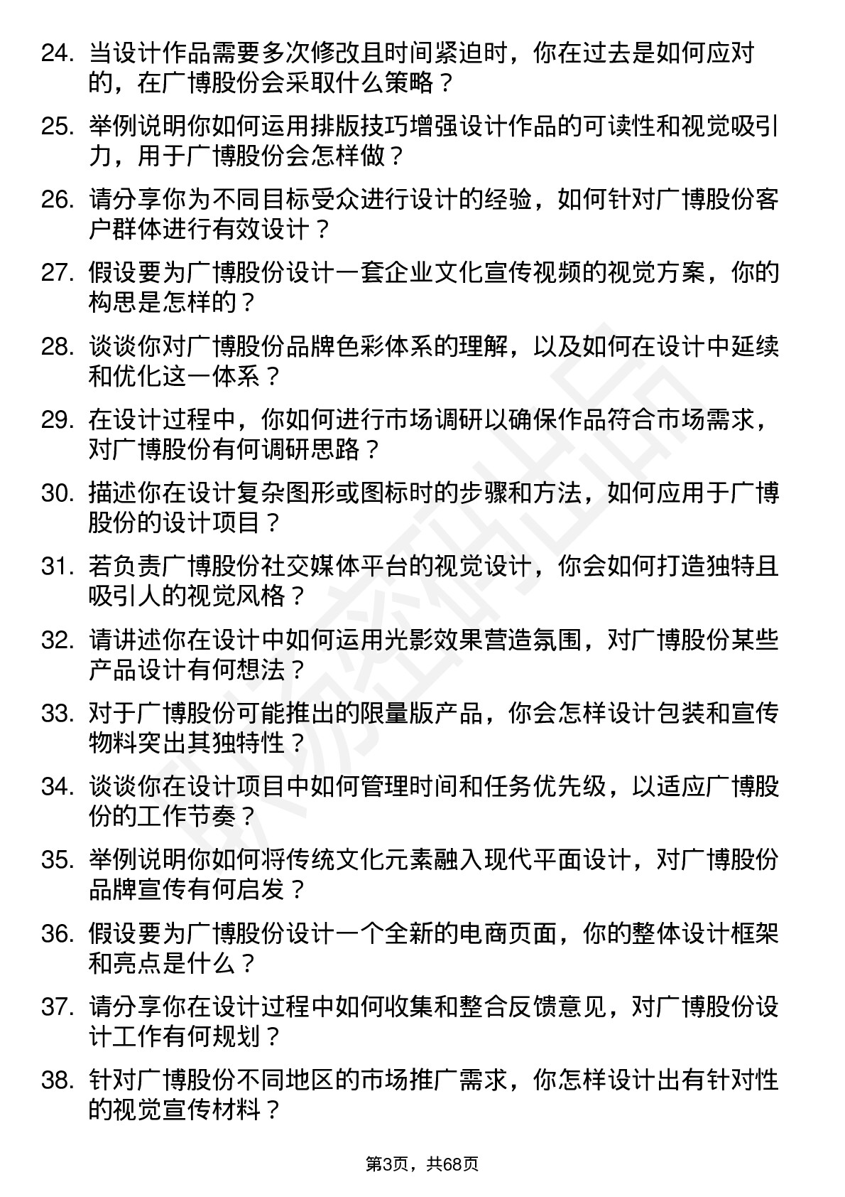 48道广博股份平面设计师岗位面试题库及参考回答含考察点分析