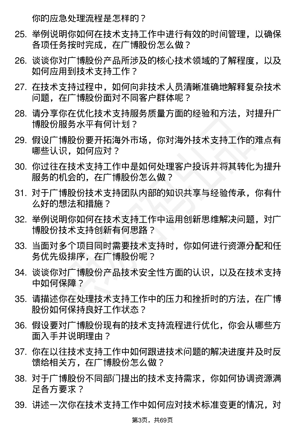 48道广博股份技术支持工程师岗位面试题库及参考回答含考察点分析