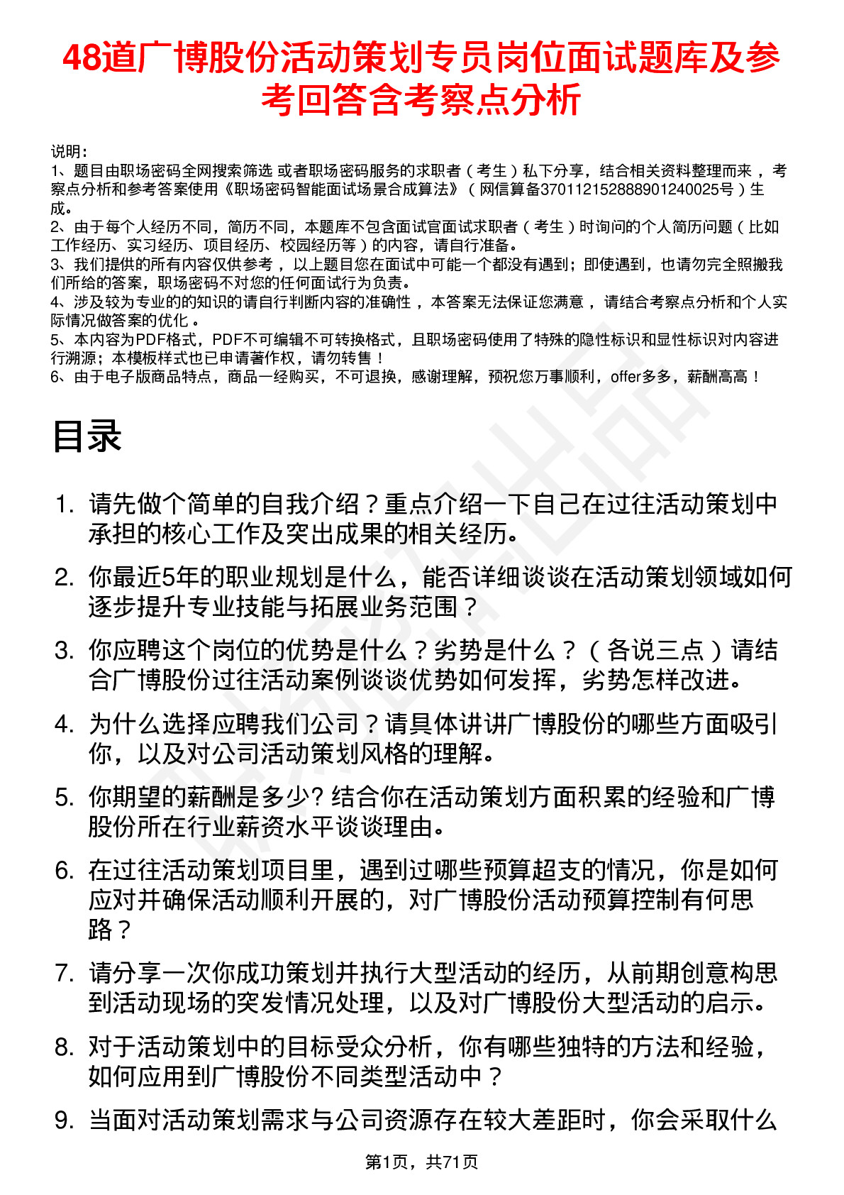 48道广博股份活动策划专员岗位面试题库及参考回答含考察点分析