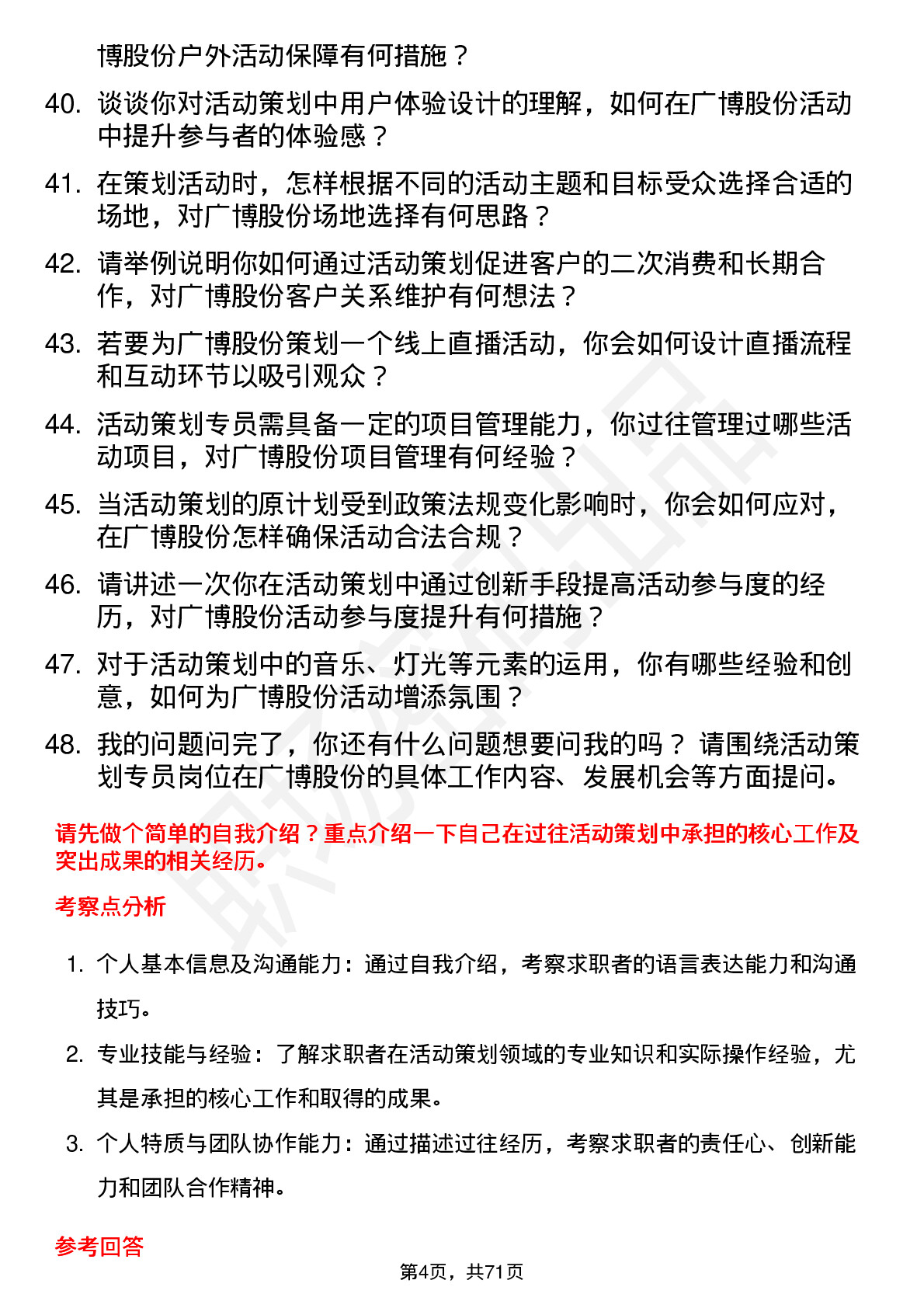 48道广博股份活动策划专员岗位面试题库及参考回答含考察点分析