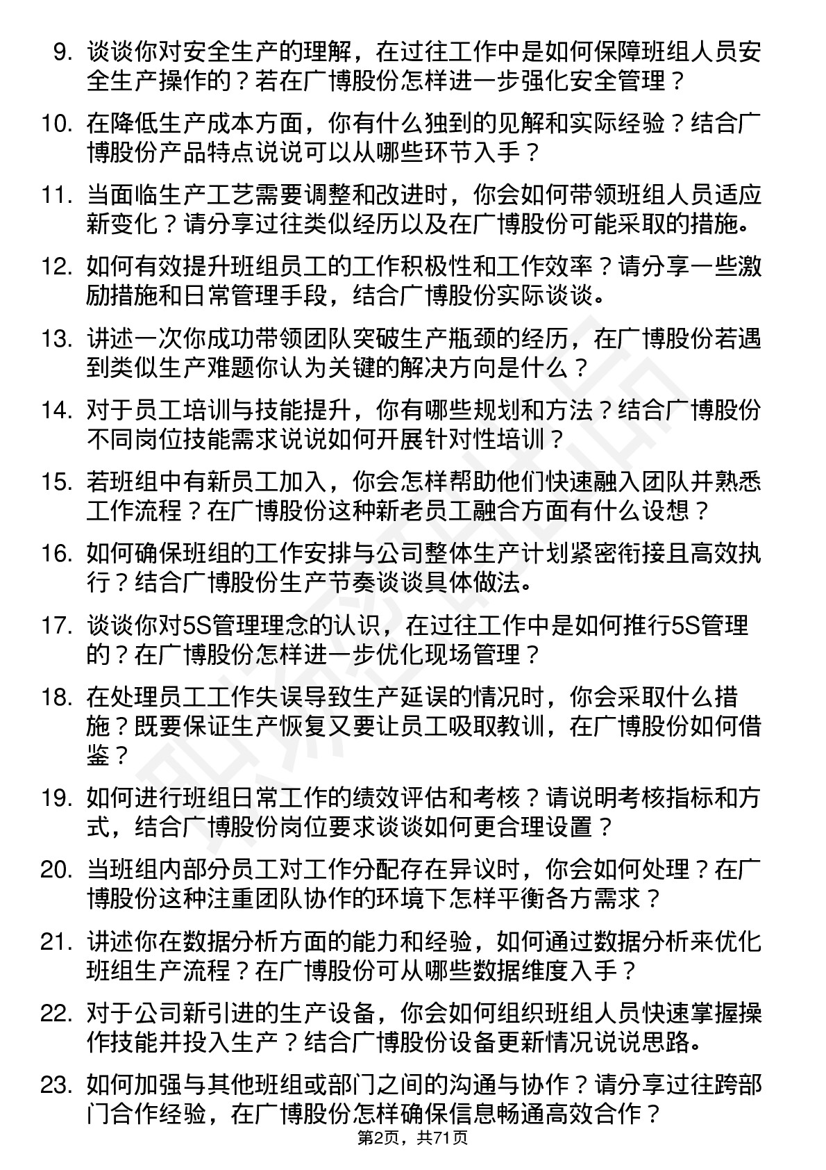 48道广博股份班组长岗位面试题库及参考回答含考察点分析