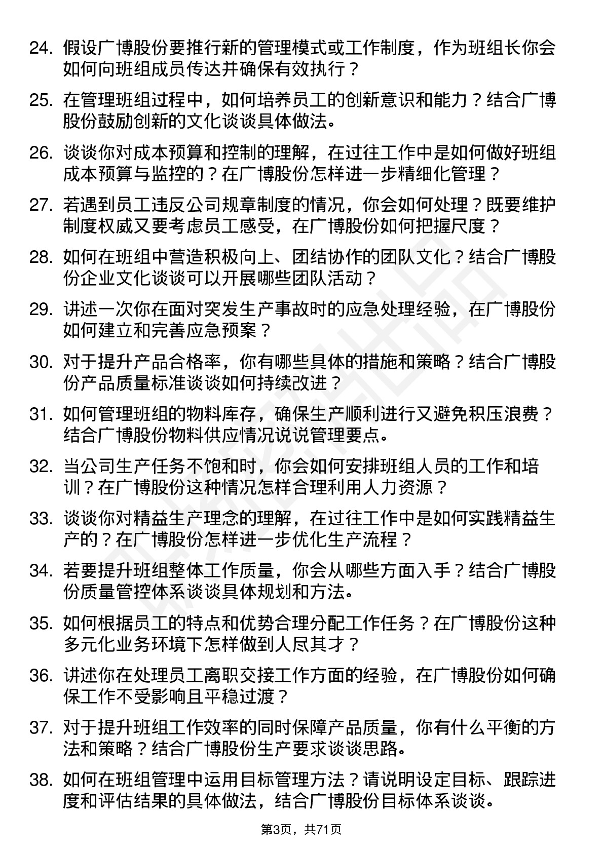 48道广博股份班组长岗位面试题库及参考回答含考察点分析