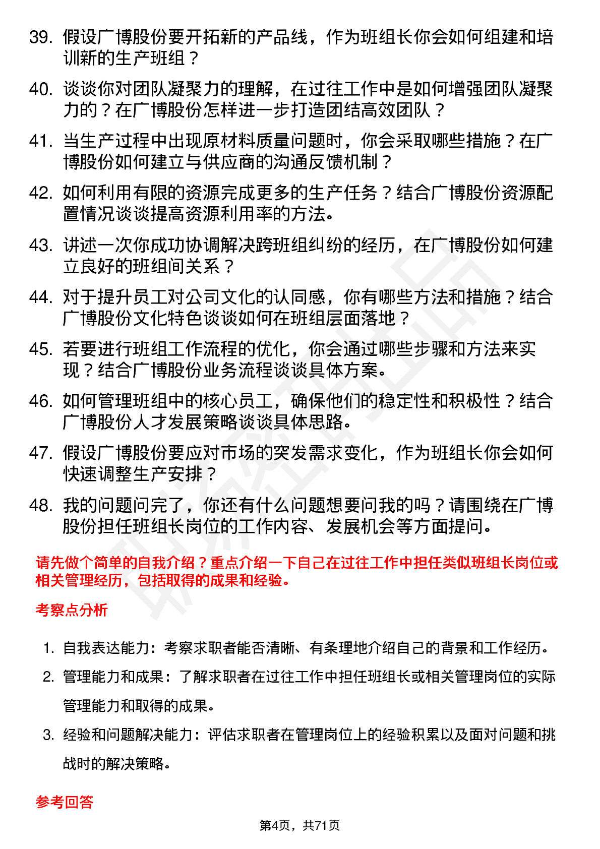 48道广博股份班组长岗位面试题库及参考回答含考察点分析