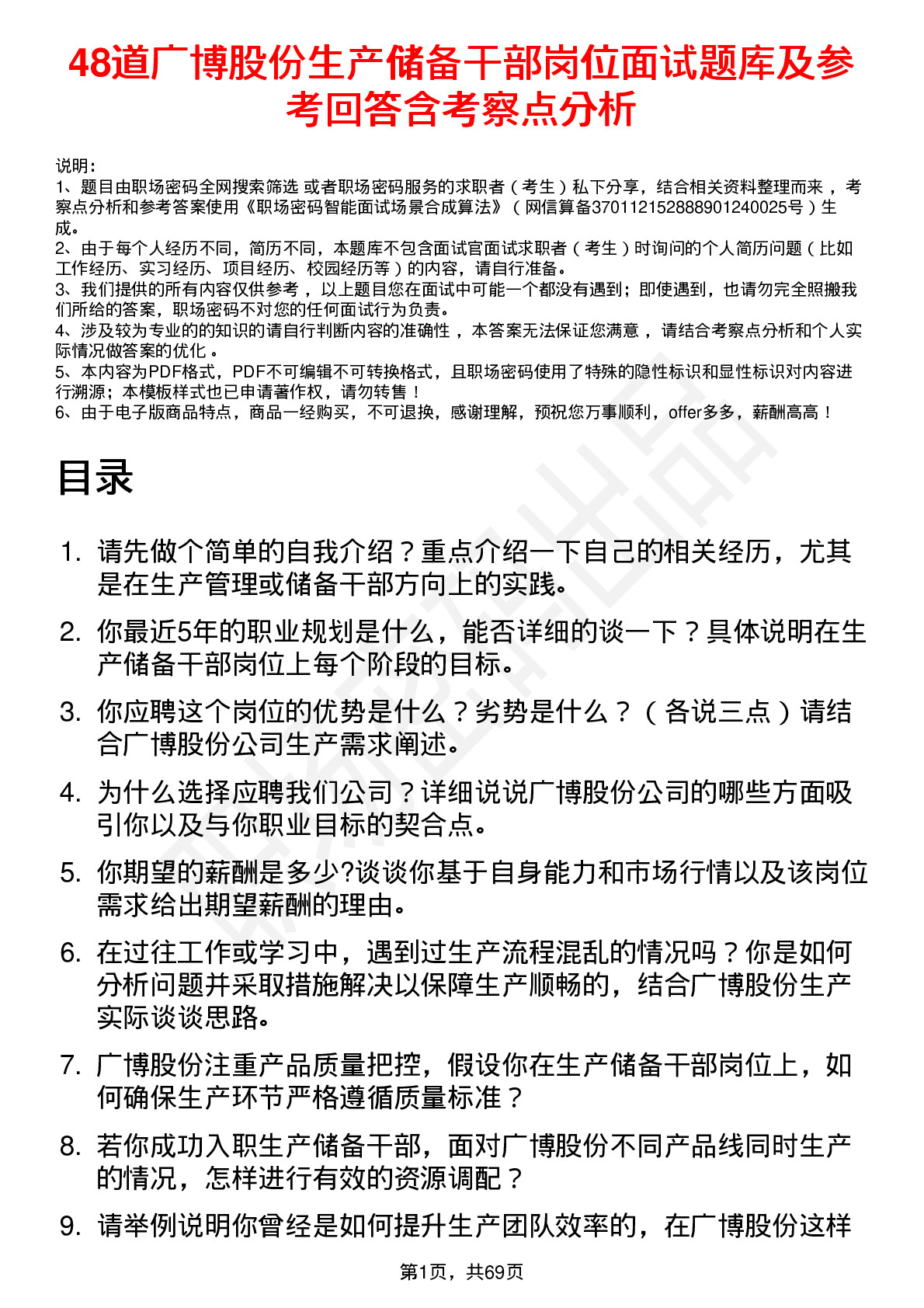 48道广博股份生产储备干部岗位面试题库及参考回答含考察点分析