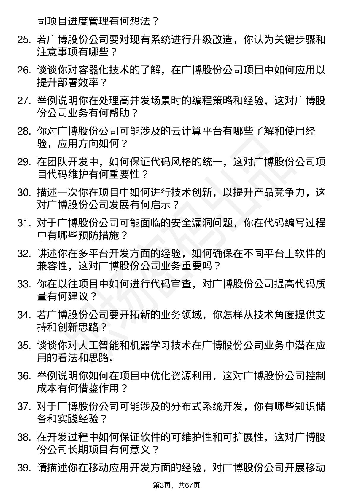 48道广博股份程序员岗位面试题库及参考回答含考察点分析