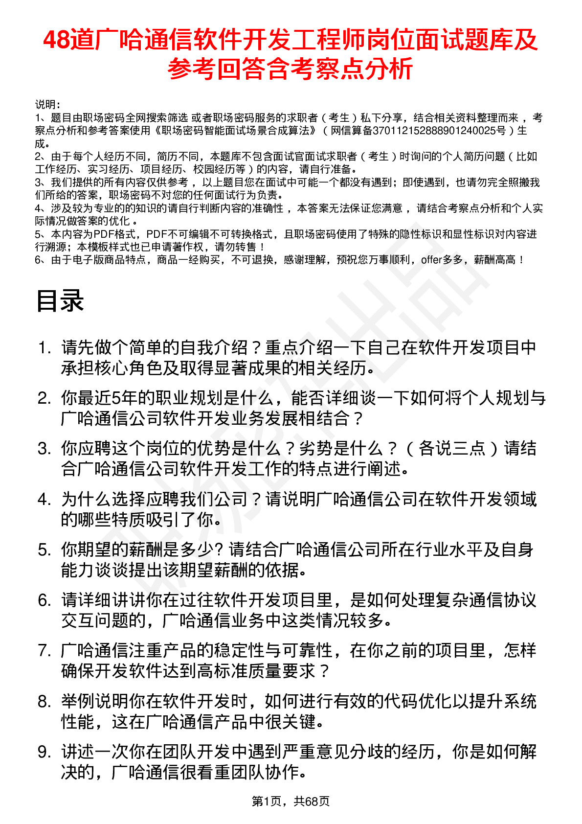 48道广哈通信软件开发工程师岗位面试题库及参考回答含考察点分析