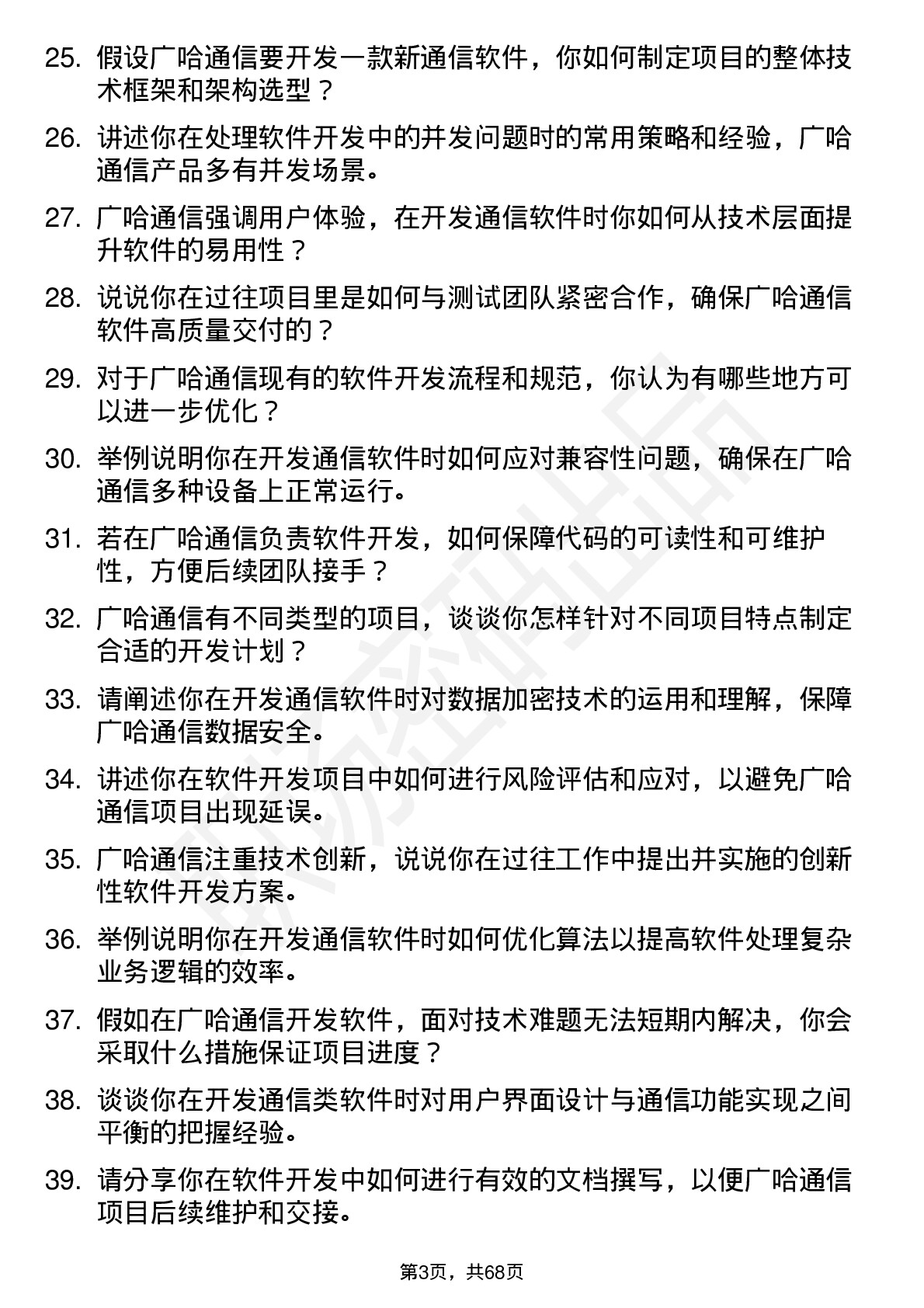 48道广哈通信软件开发工程师岗位面试题库及参考回答含考察点分析