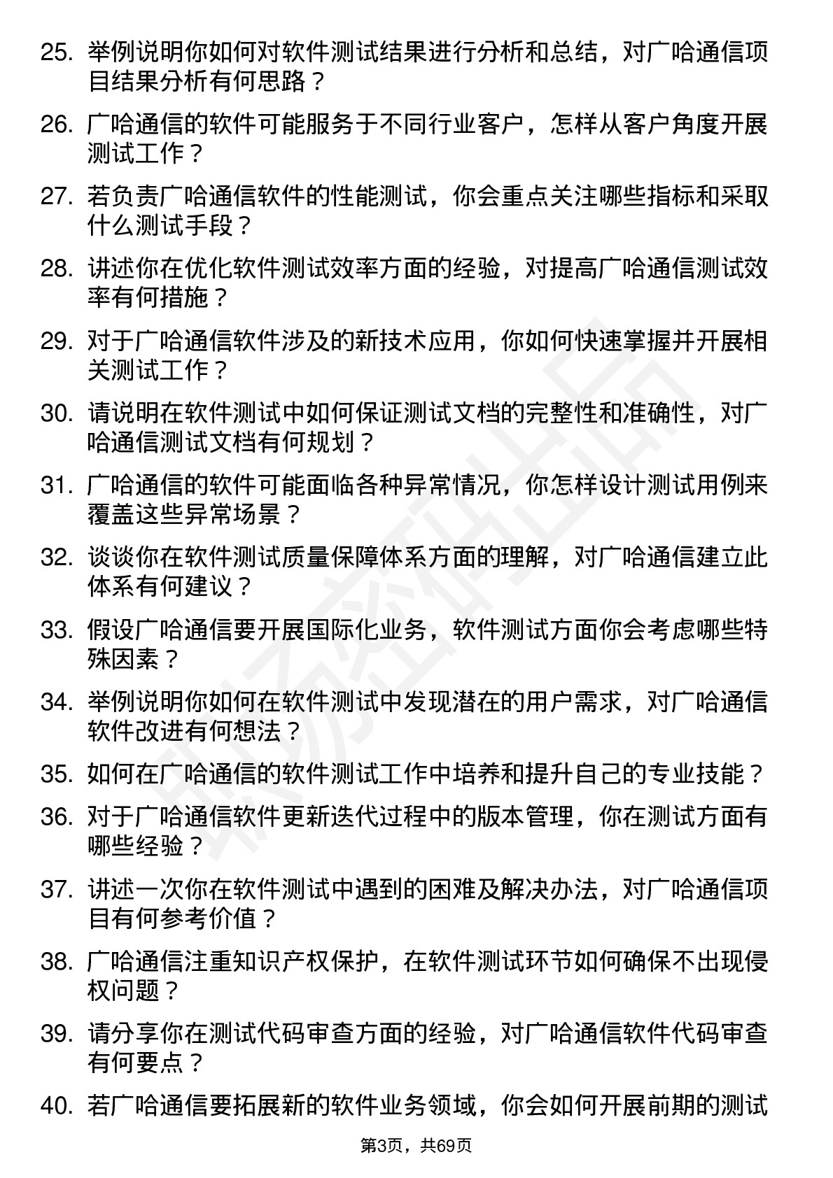 48道广哈通信软件测试工程师岗位面试题库及参考回答含考察点分析