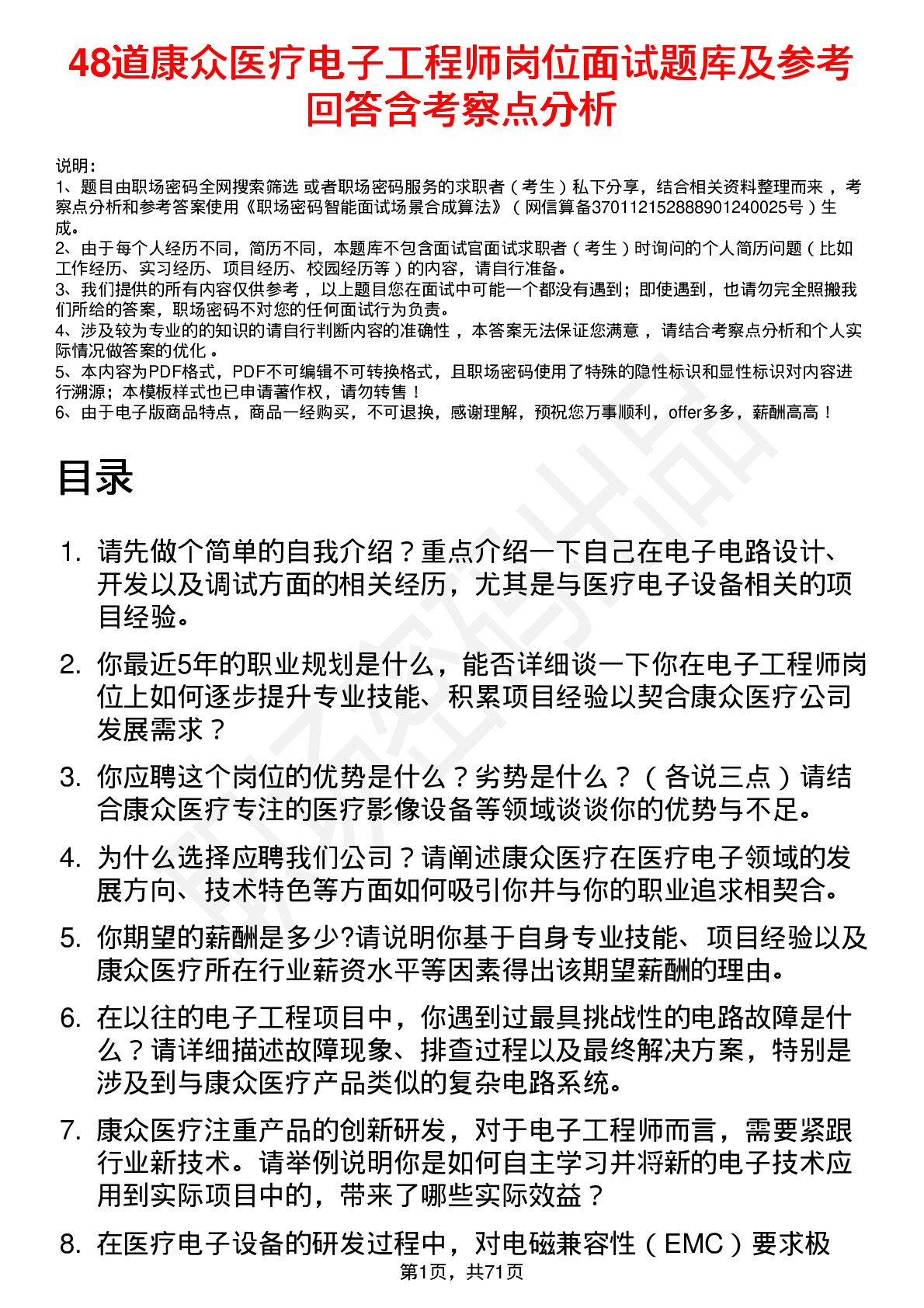 48道康众医疗电子工程师岗位面试题库及参考回答含考察点分析