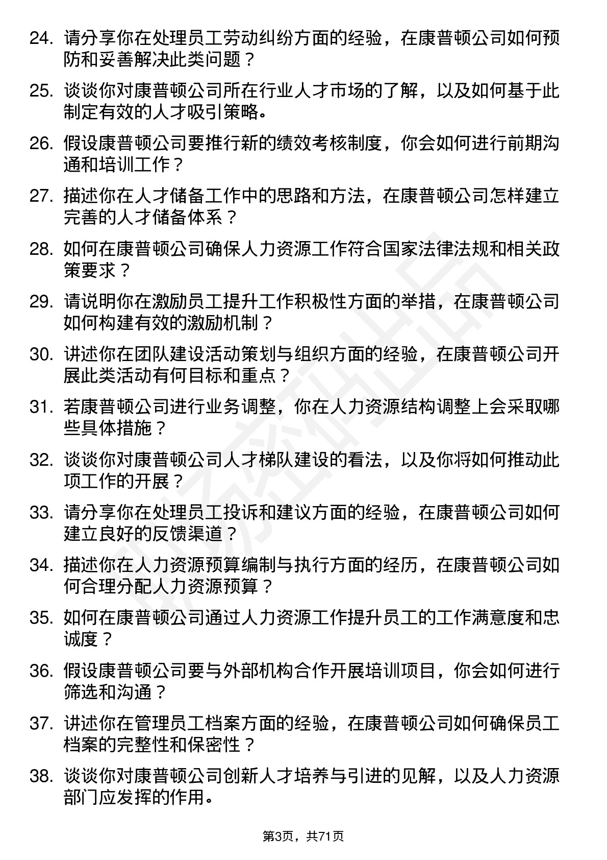 48道康普顿人力资源专员岗位面试题库及参考回答含考察点分析