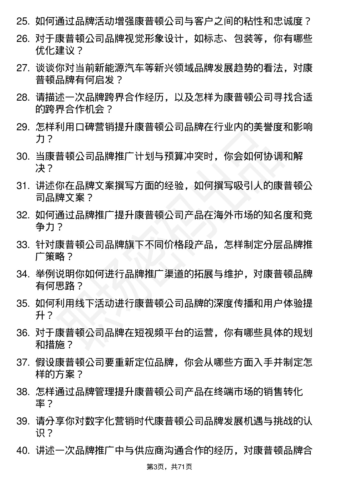 48道康普顿品牌专员岗位面试题库及参考回答含考察点分析