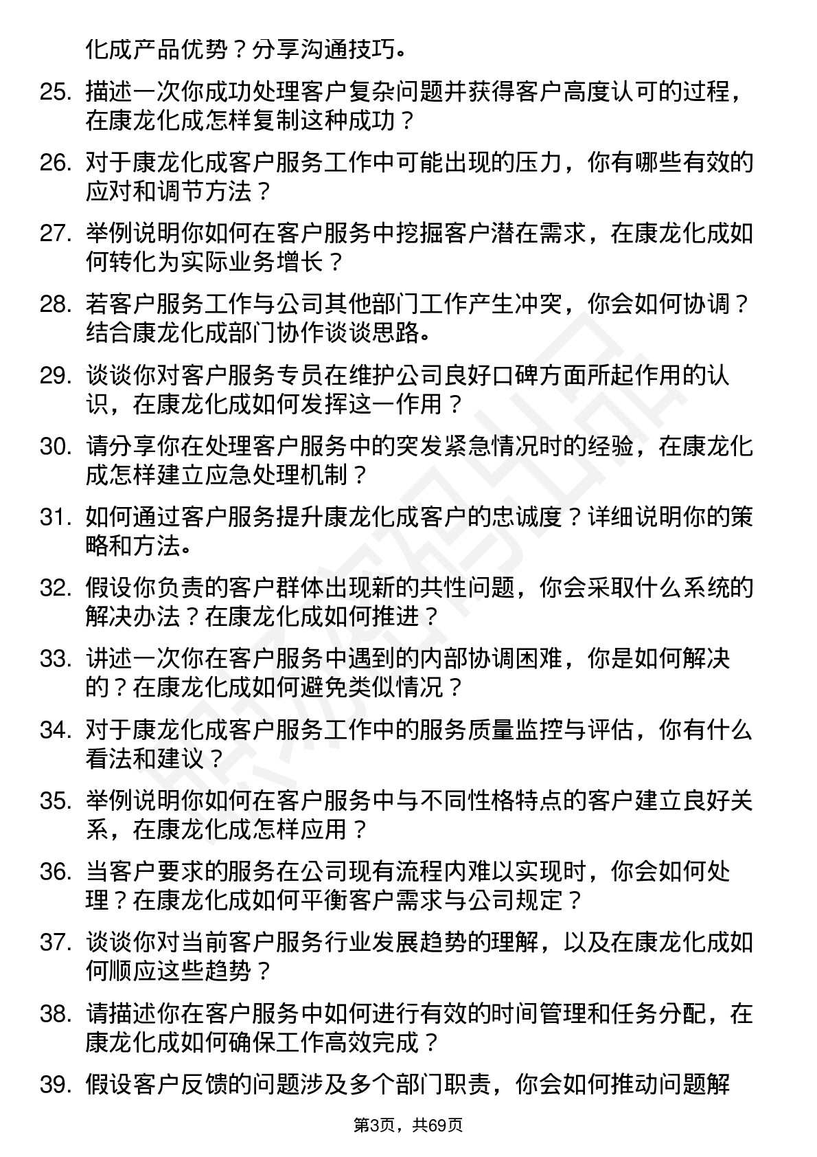 48道康龙化成客户服务专员岗位面试题库及参考回答含考察点分析