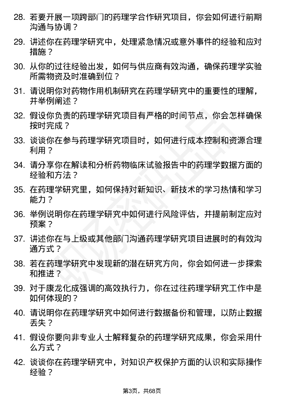 48道康龙化成药理学研究员岗位面试题库及参考回答含考察点分析