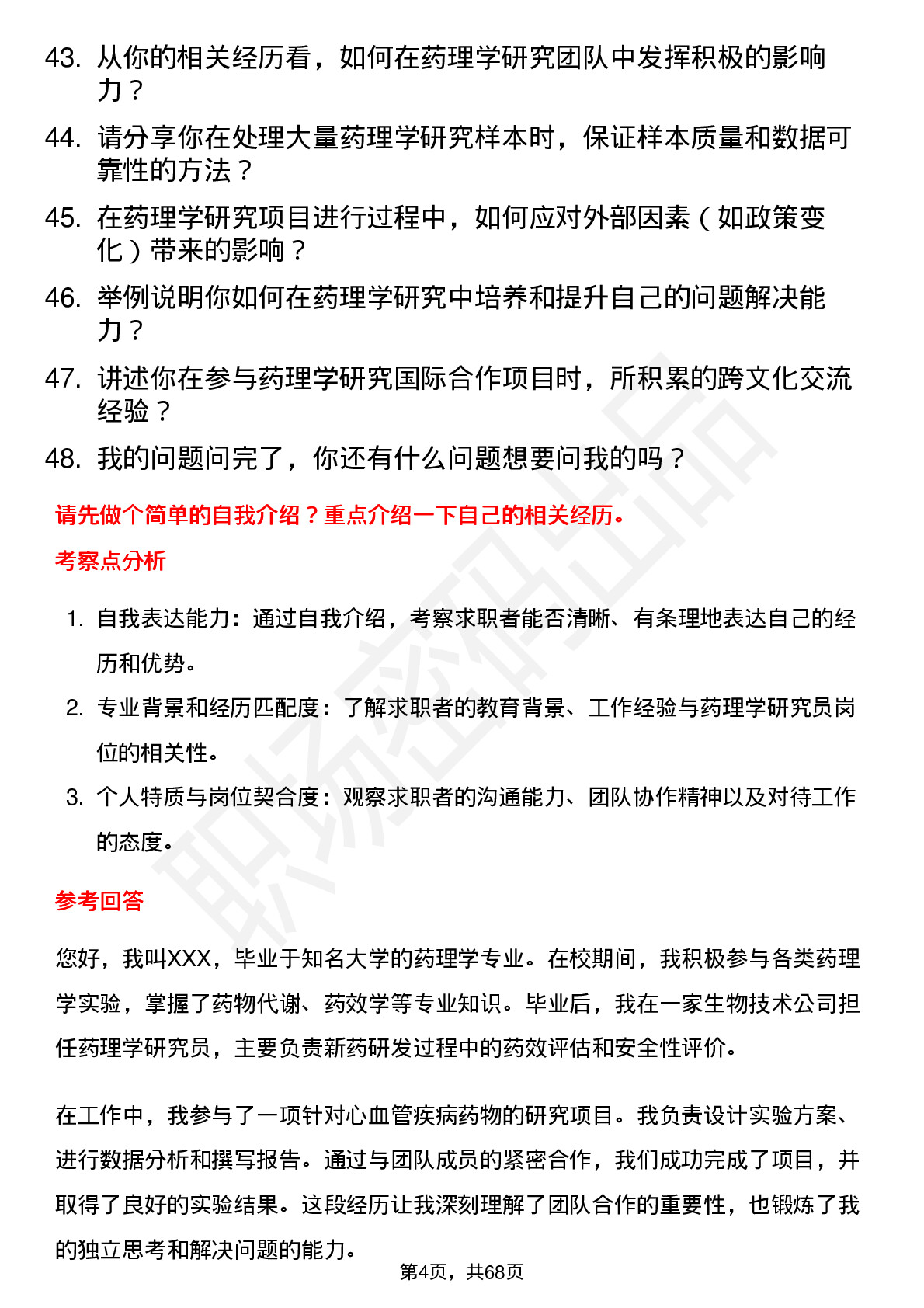 48道康龙化成药理学研究员岗位面试题库及参考回答含考察点分析