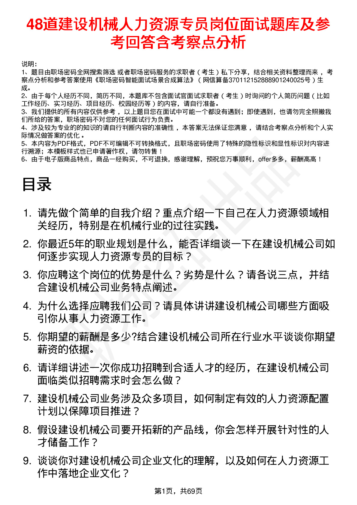 48道建设机械人力资源专员岗位面试题库及参考回答含考察点分析