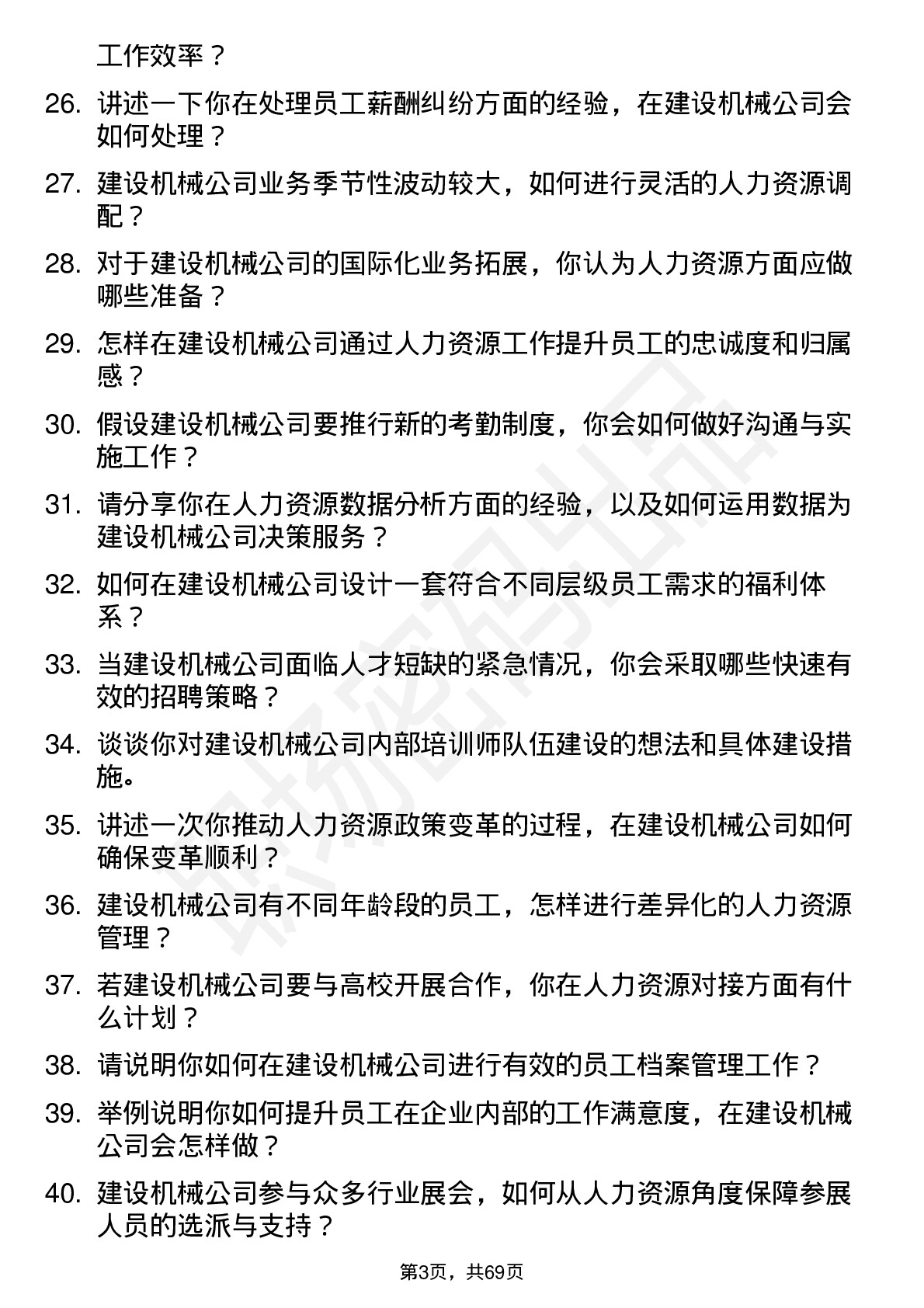 48道建设机械人力资源专员岗位面试题库及参考回答含考察点分析